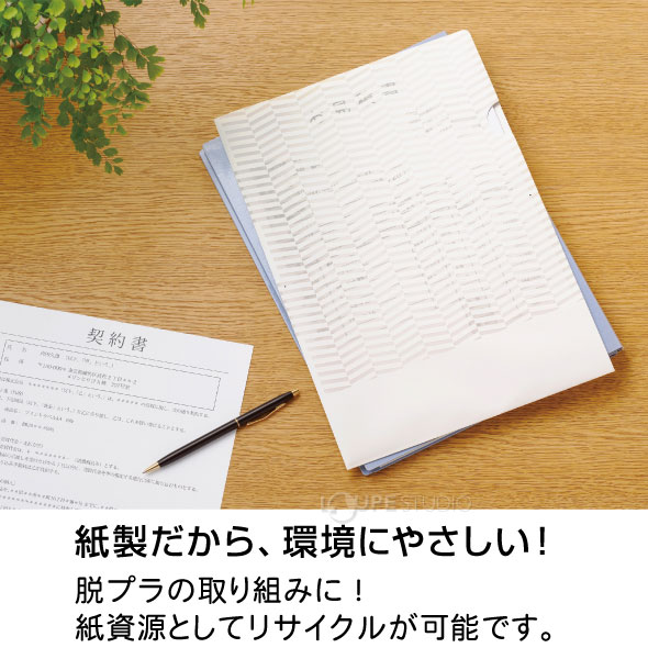 紙製だから、環境にやさしい 
