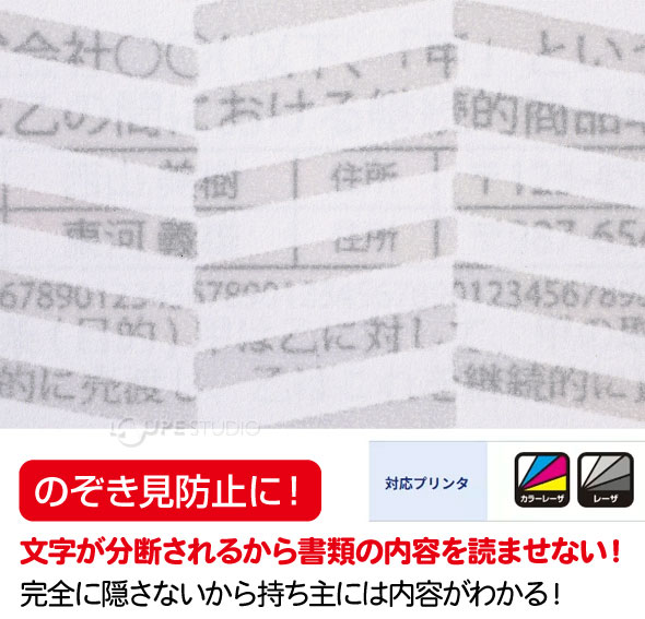 のぞき見防止に 