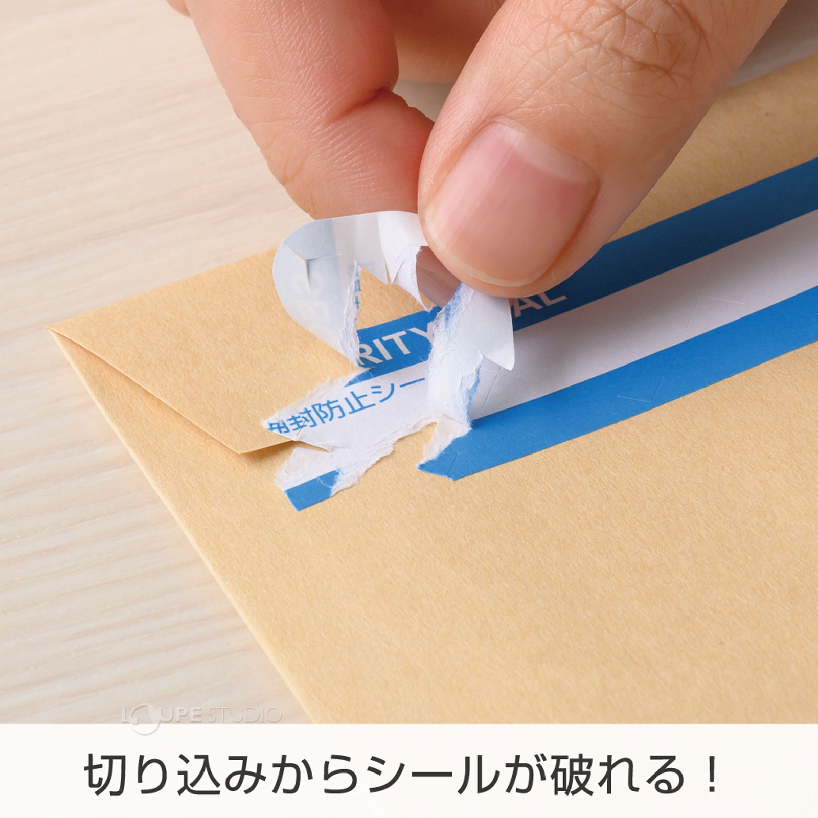 切り込みからシールが破れる