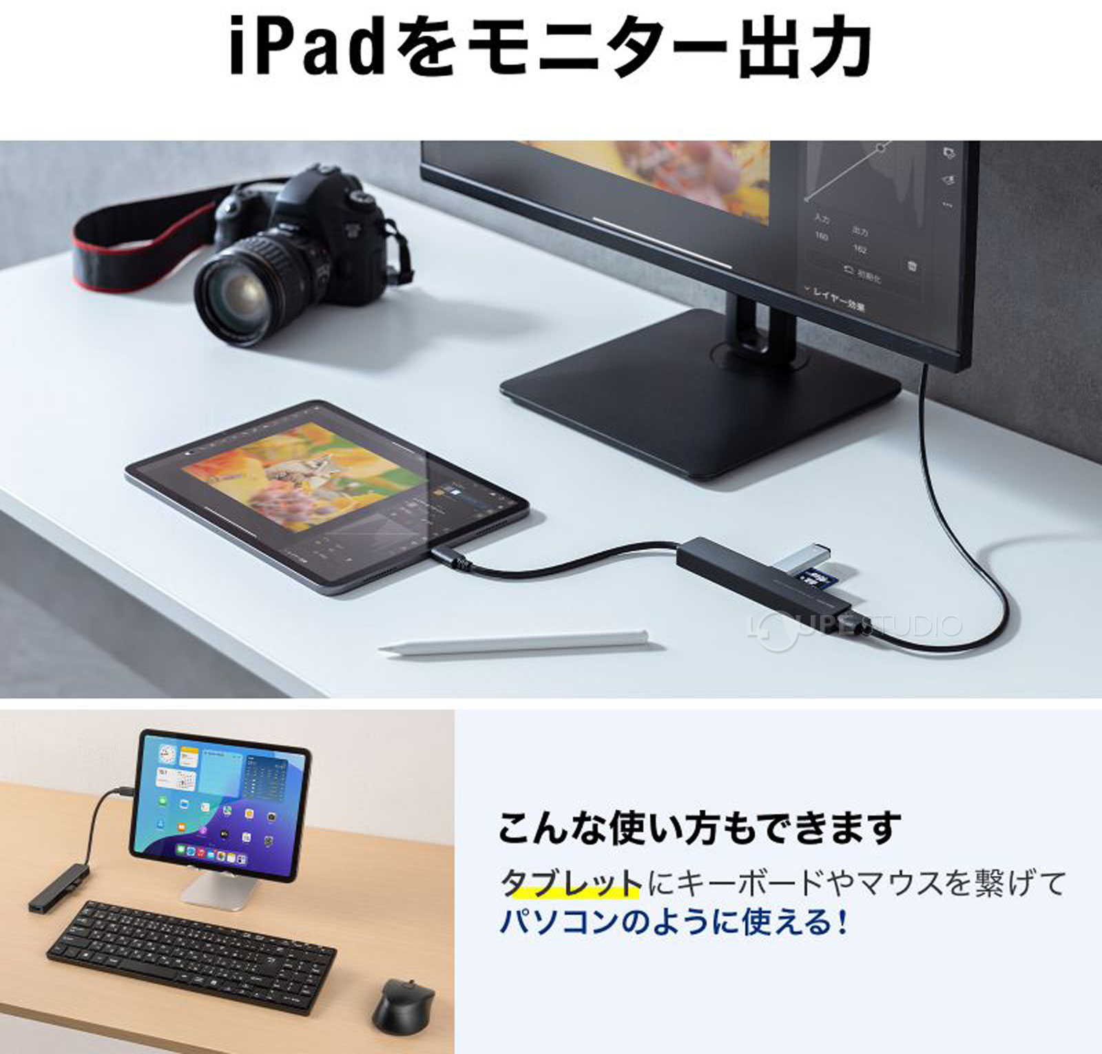 iPadをモニター出力 