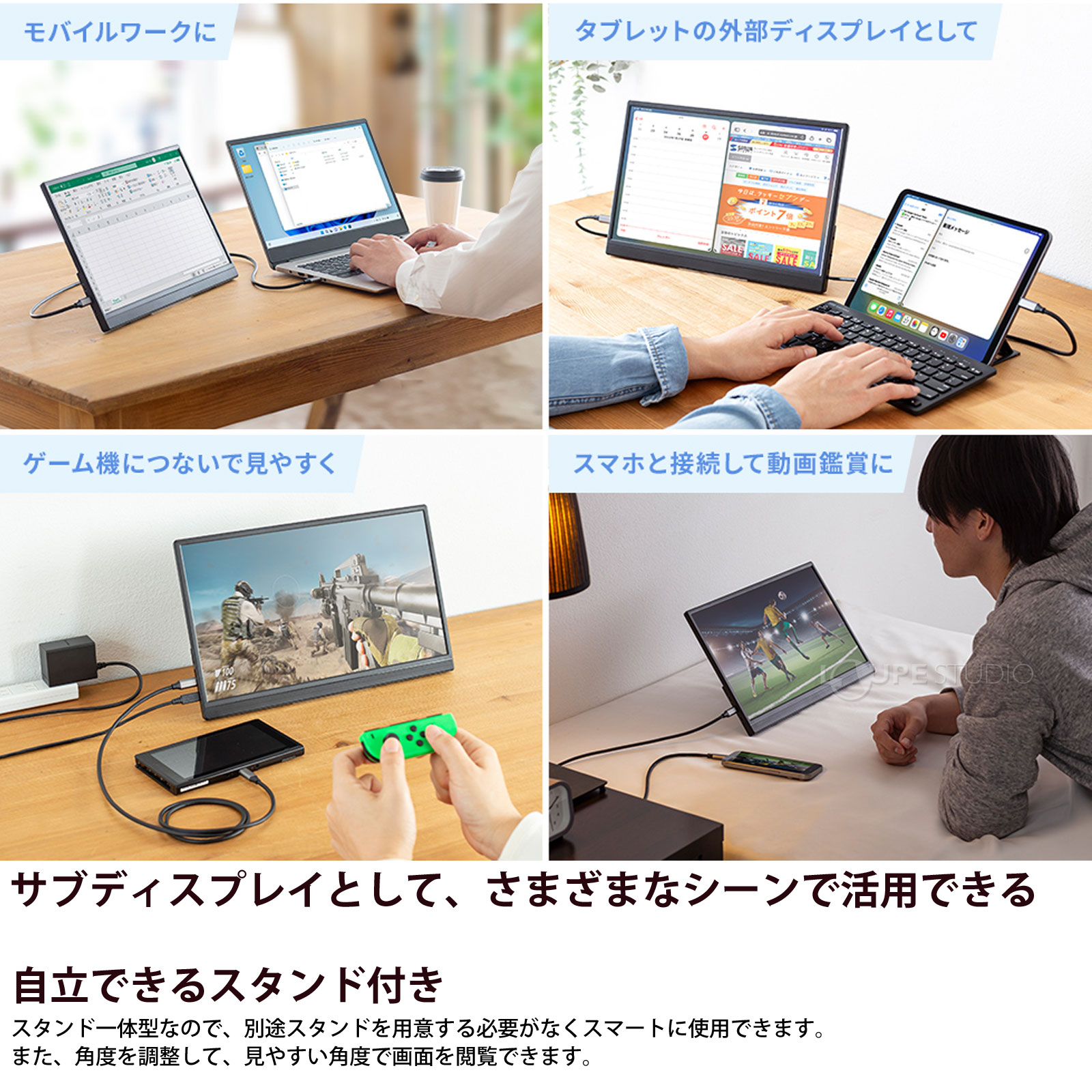 サブディスプレイとして、さまざまなシーンで活用できる 
