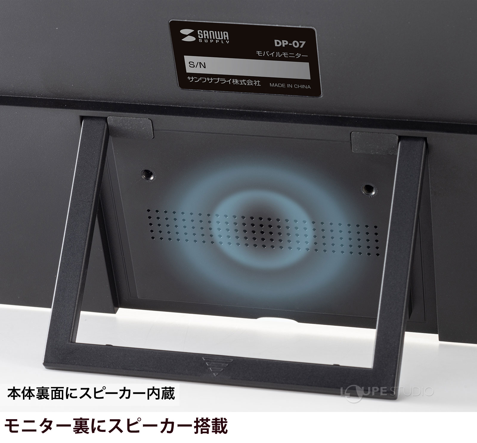 モニター裏にスピーカー搭載 