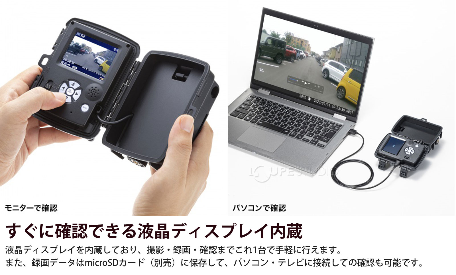 すぐに確認できる液晶ディスプレイ内蔵 