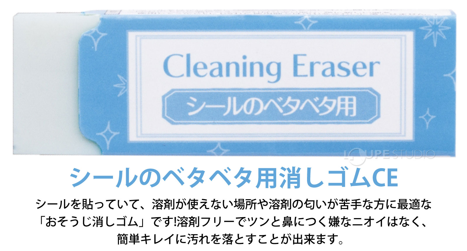 壁の汚れ用消しゴムCE 