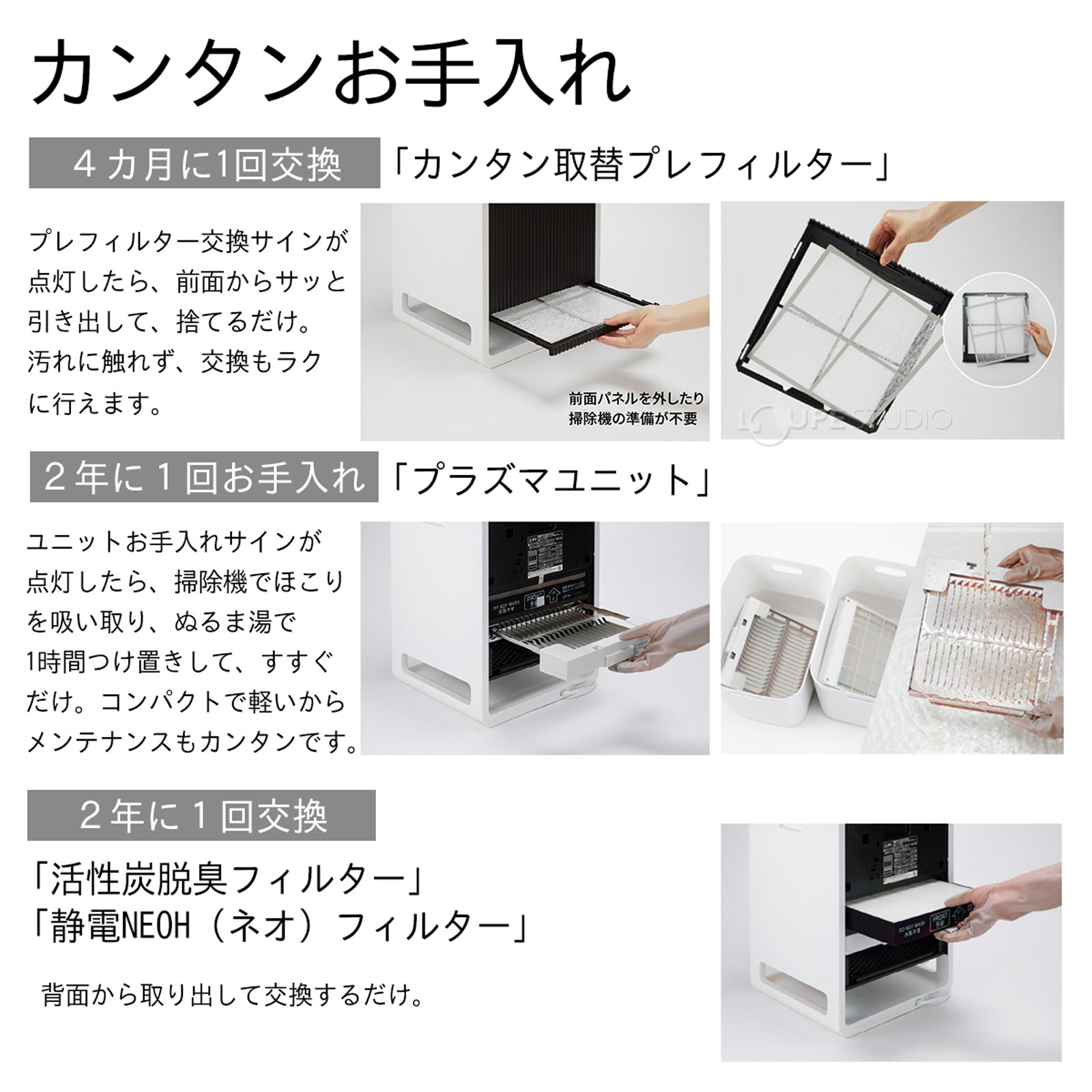 カンタンお手入れ 