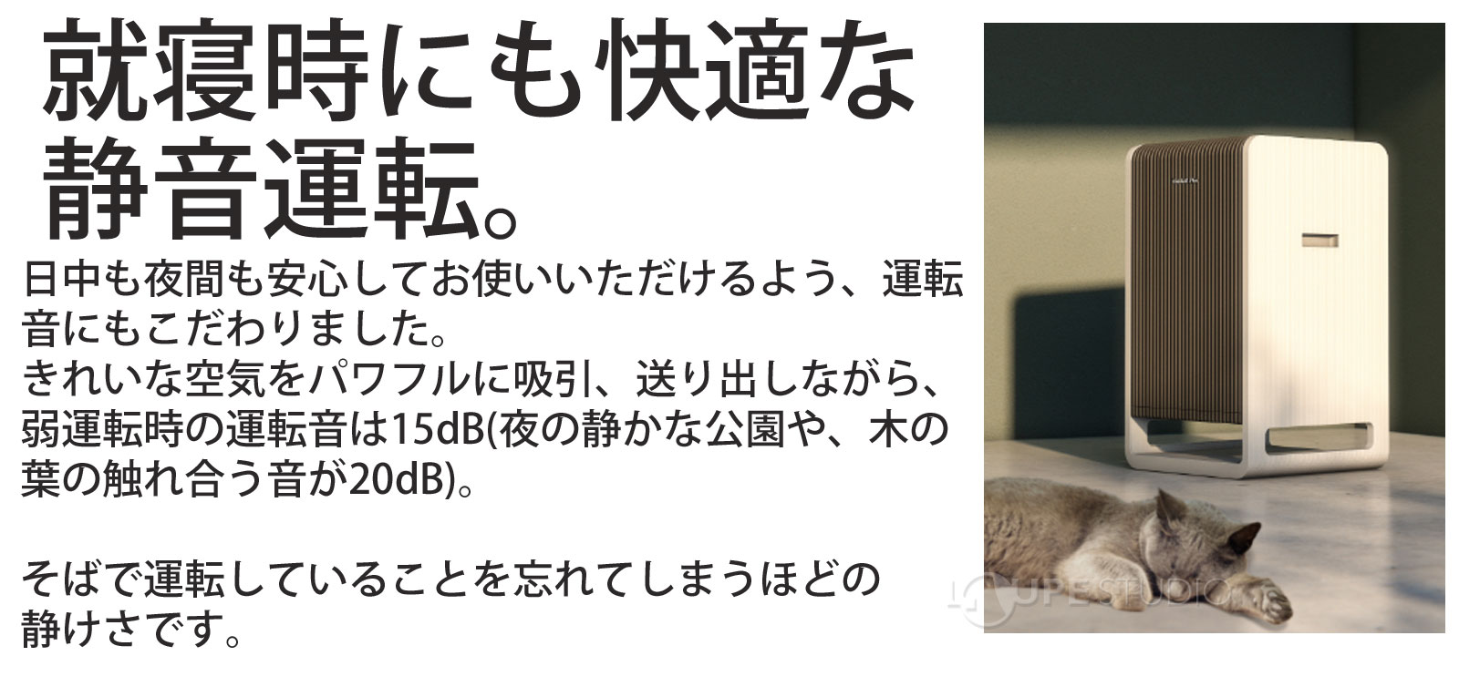 就寝時にも快適な静音運転。 