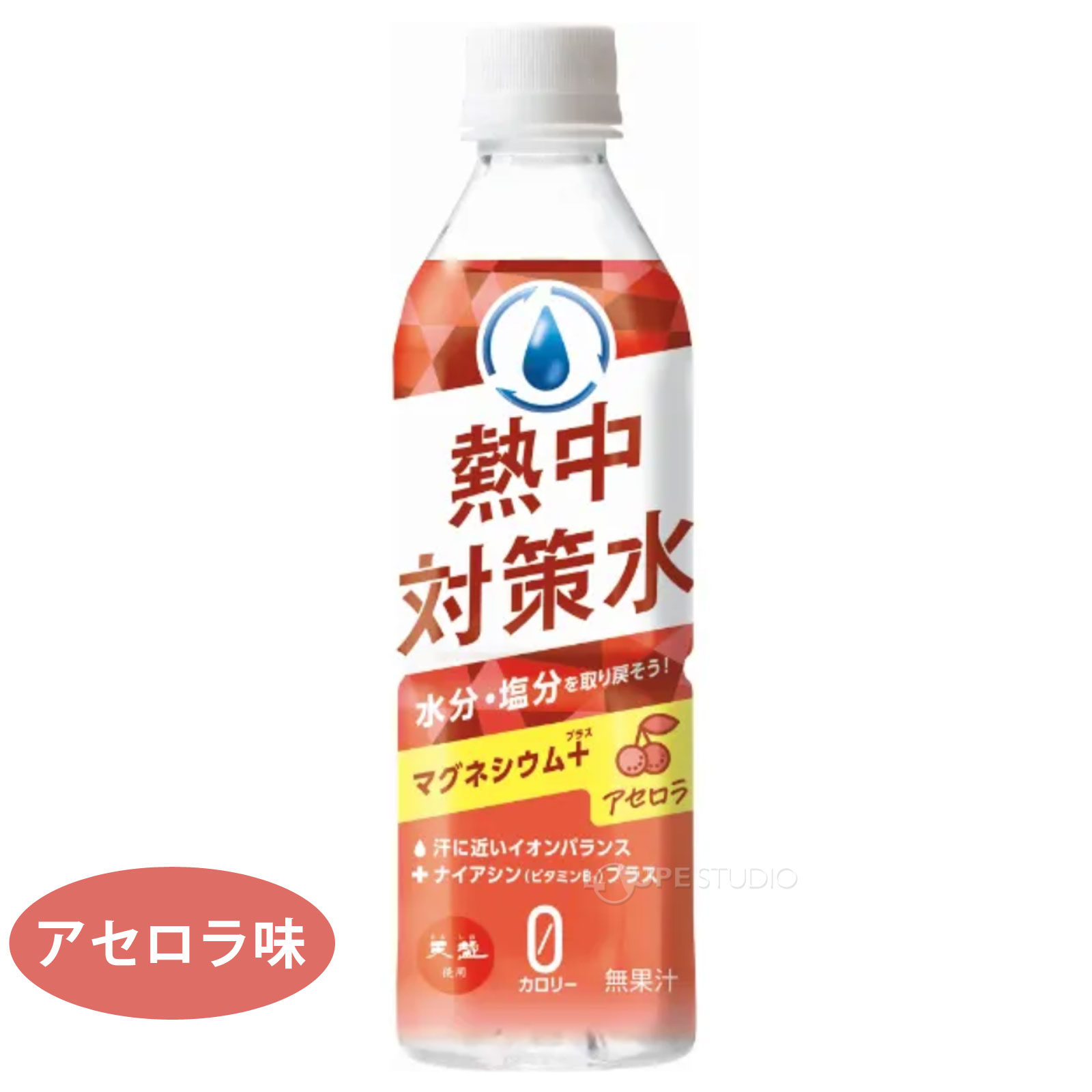 アセロラ味 