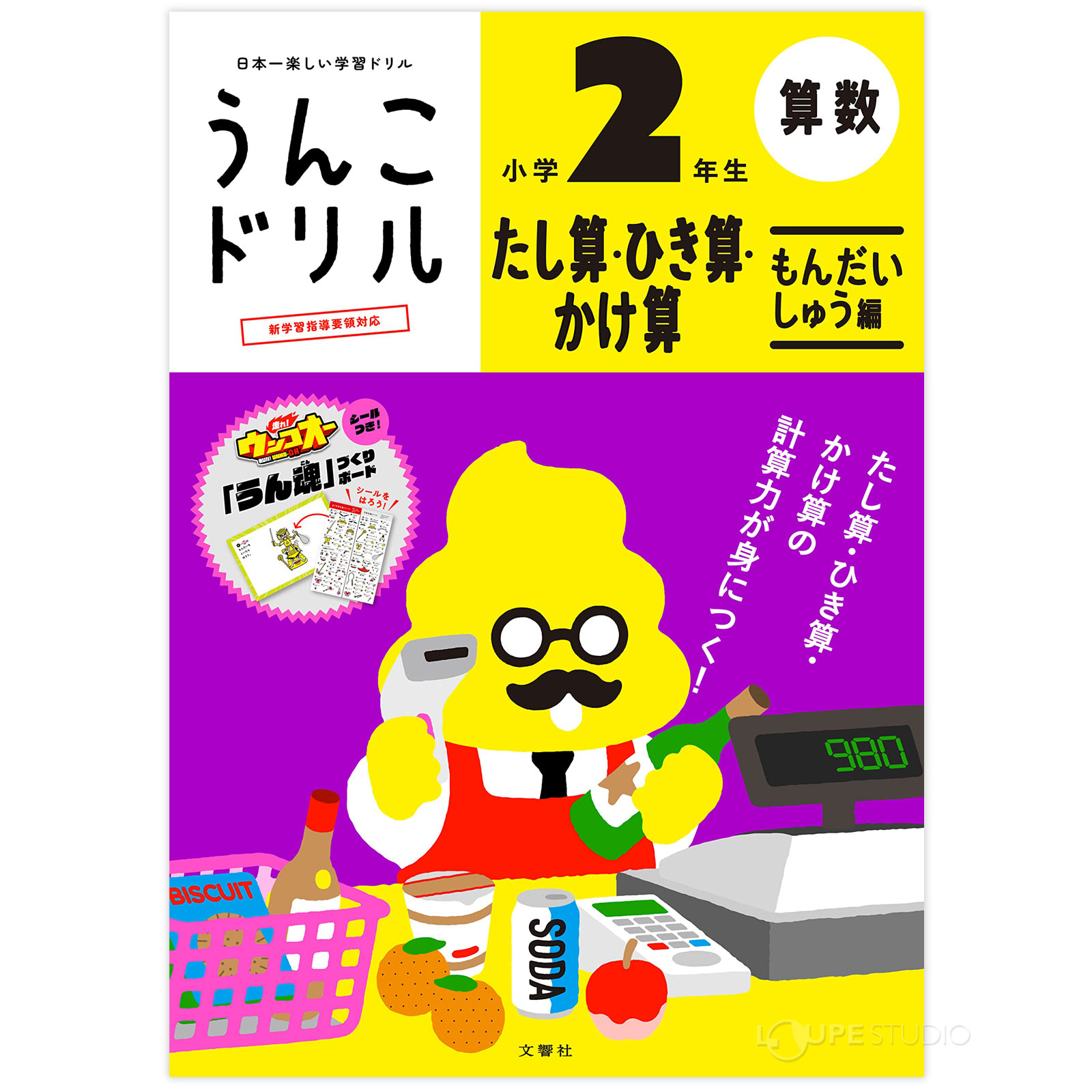 たし算ひき算かけ算問題集2年生 
