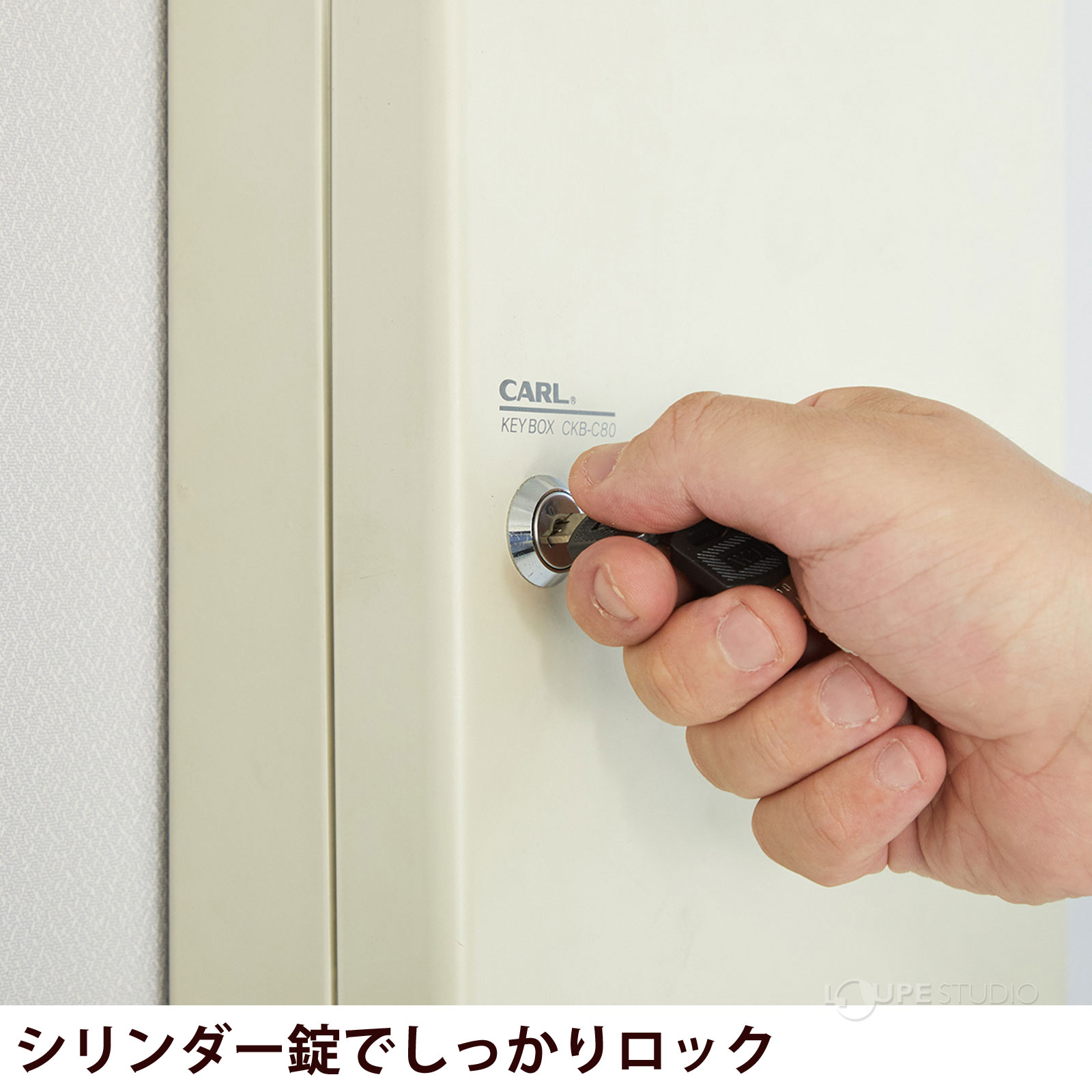 シリンダー錠でしっかりロック 