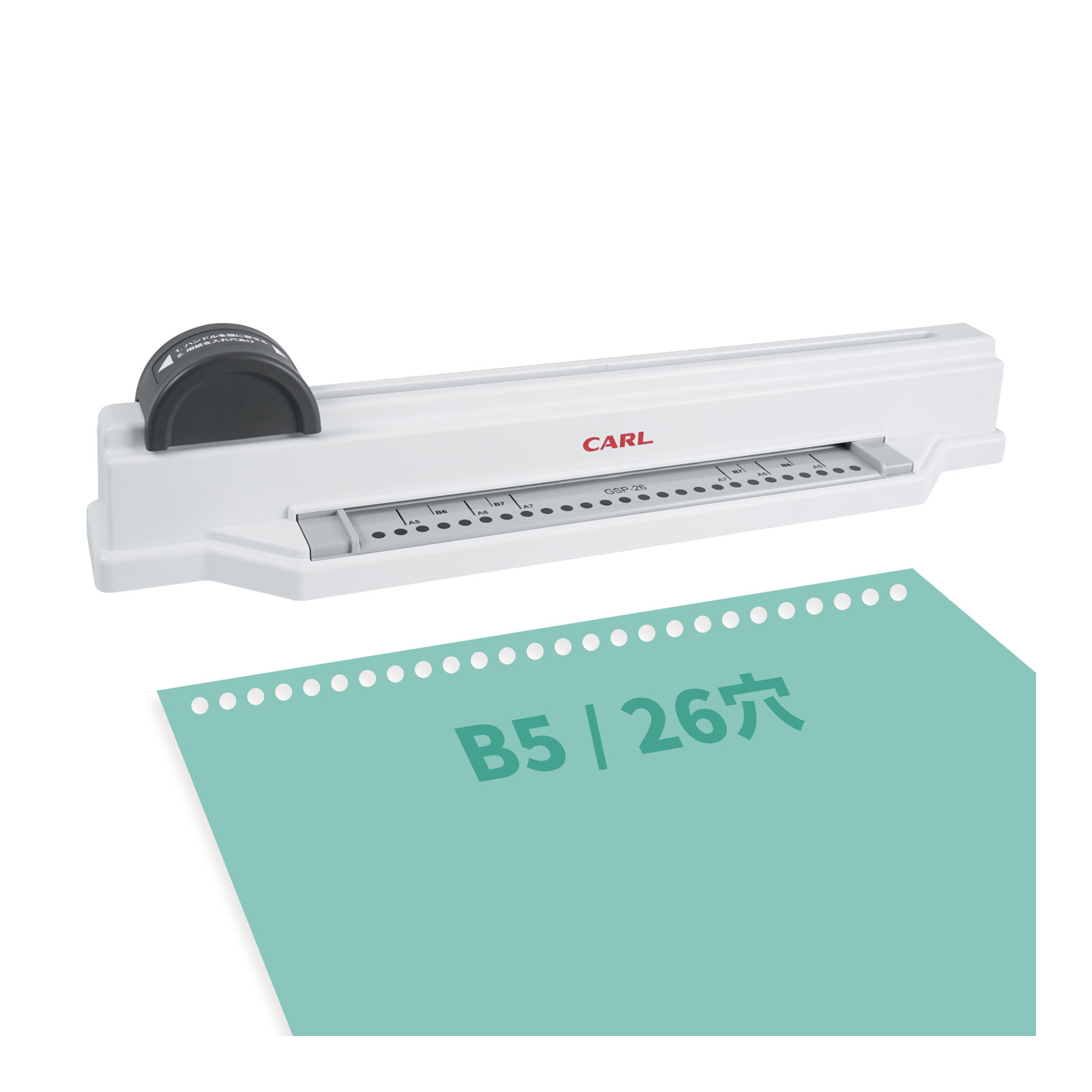 カール事務器 グリッサー B5/26穴 パンチ ルーズリーフ 多穴 穴あけ スライド式 ファイリング ノート 資料 書類 整理 学生 オフィス 事務用品 日本製 
