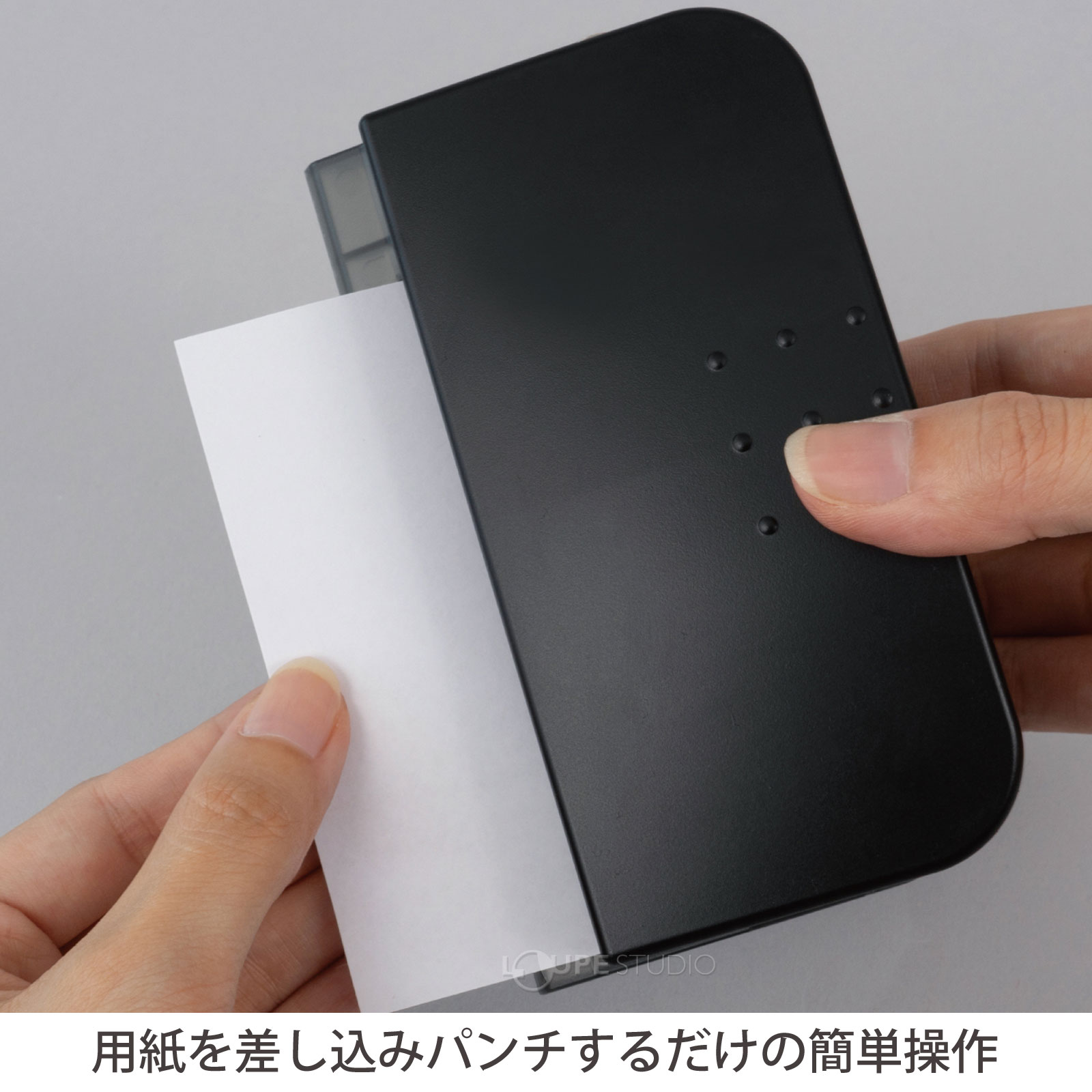 用紙を差し込みパンチするだけの簡単操作 