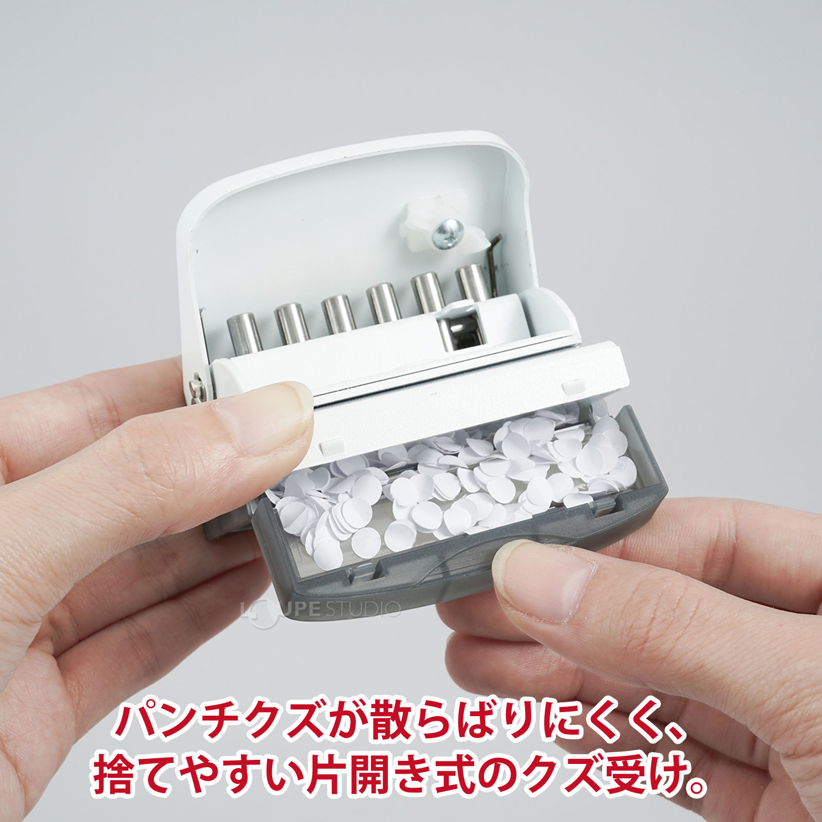パンチクズが散らばりにくく、捨てやすい片開き式のクズ受け。 