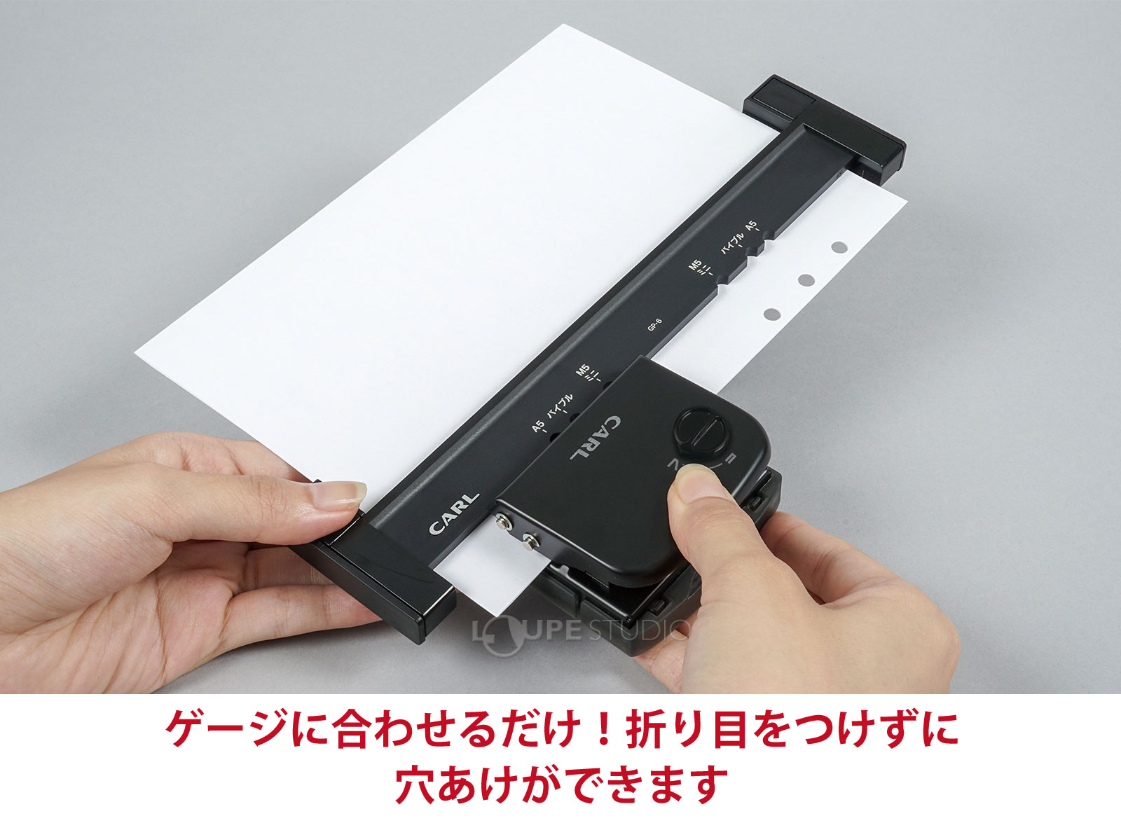 ゲージに合わせるだけ!折り目をつけずに穴あけができます 