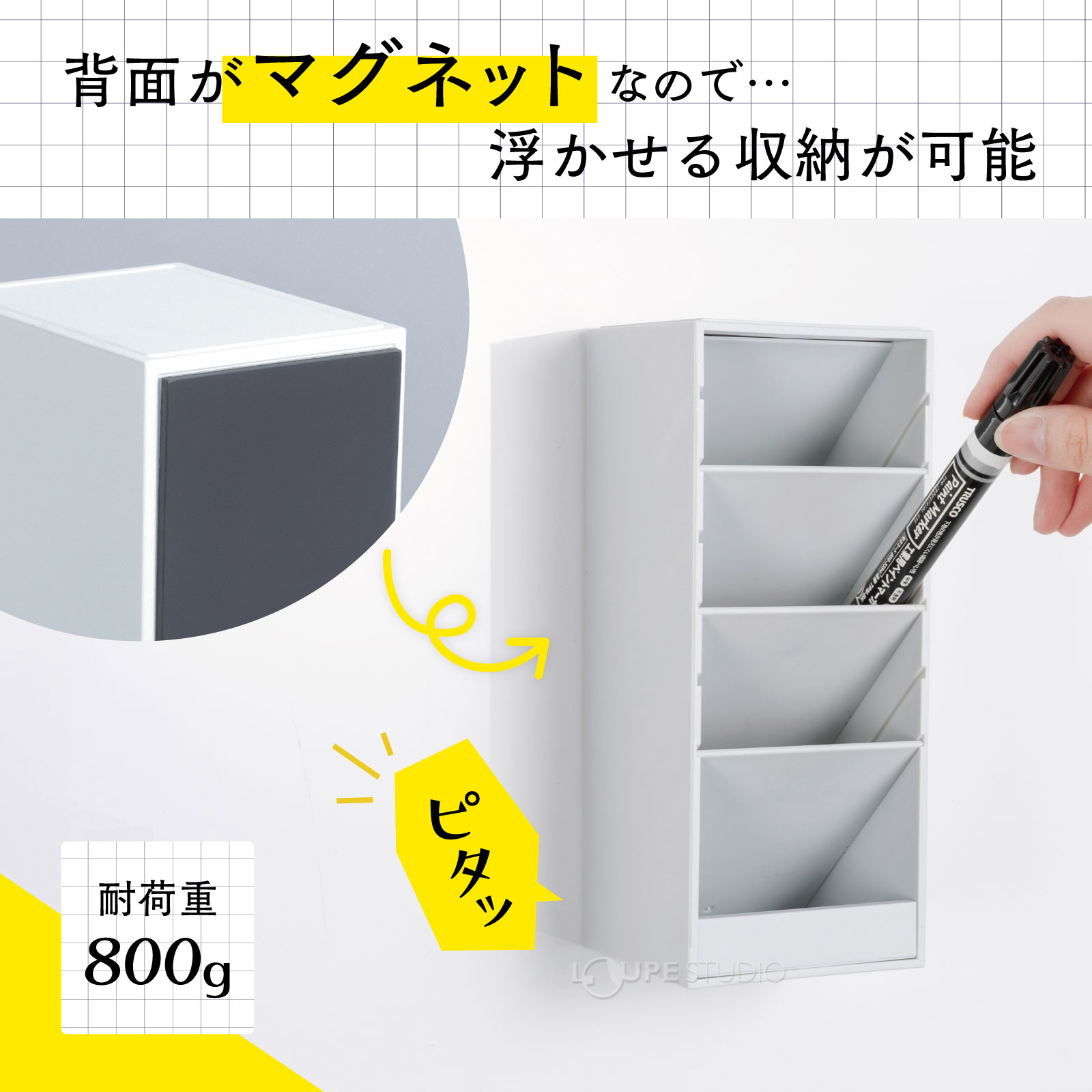 背面がマグネットなので浮かせる収納が可能 