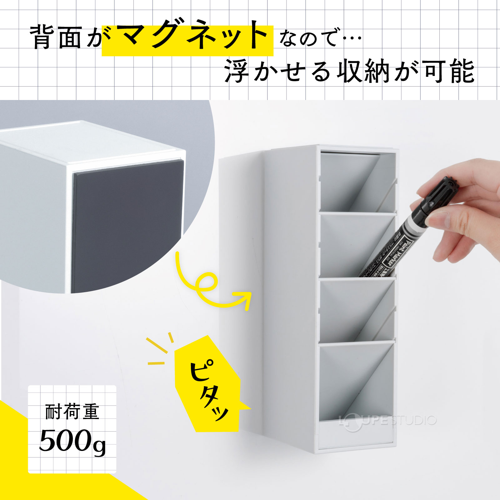 背面がマグネットなので浮かせる収納が可能 