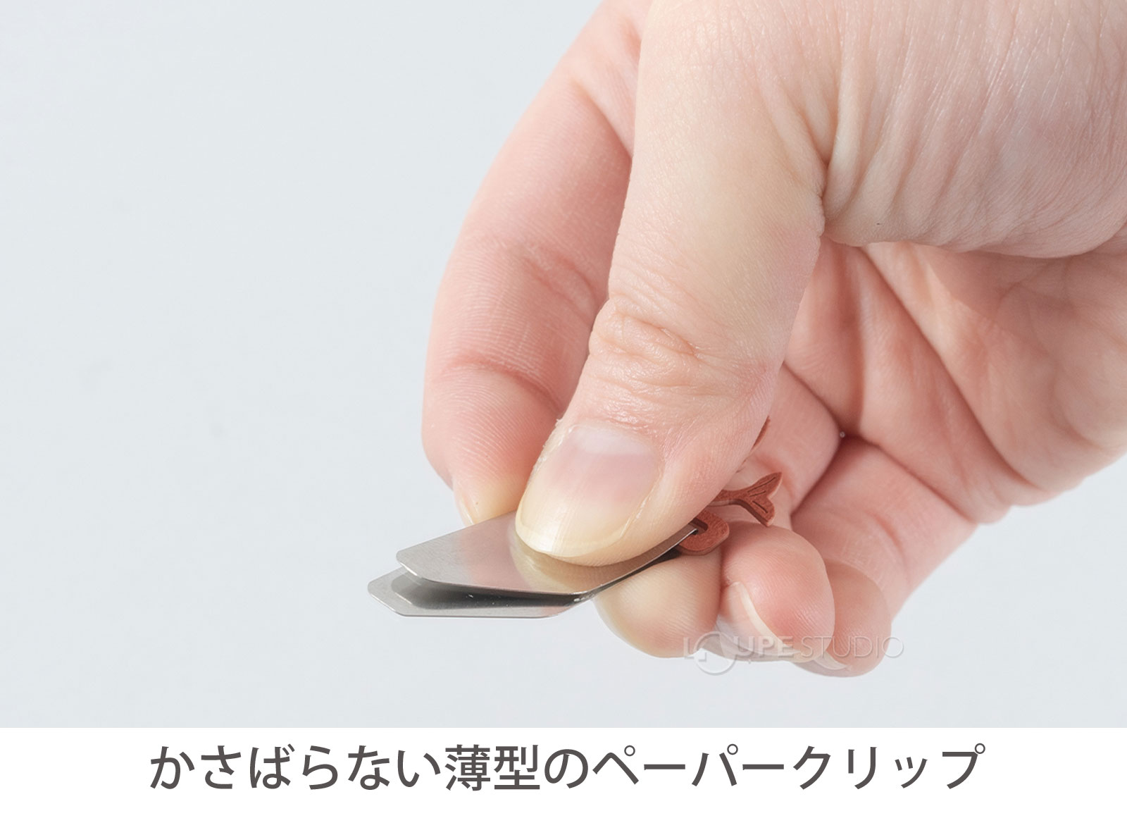 かさばらない薄型のペーパークリップ 