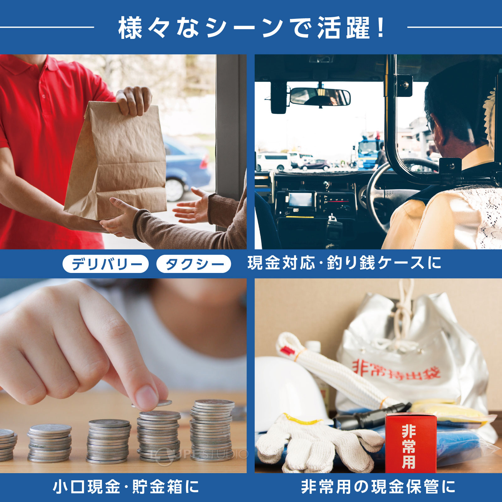 様々なシーンで活躍 