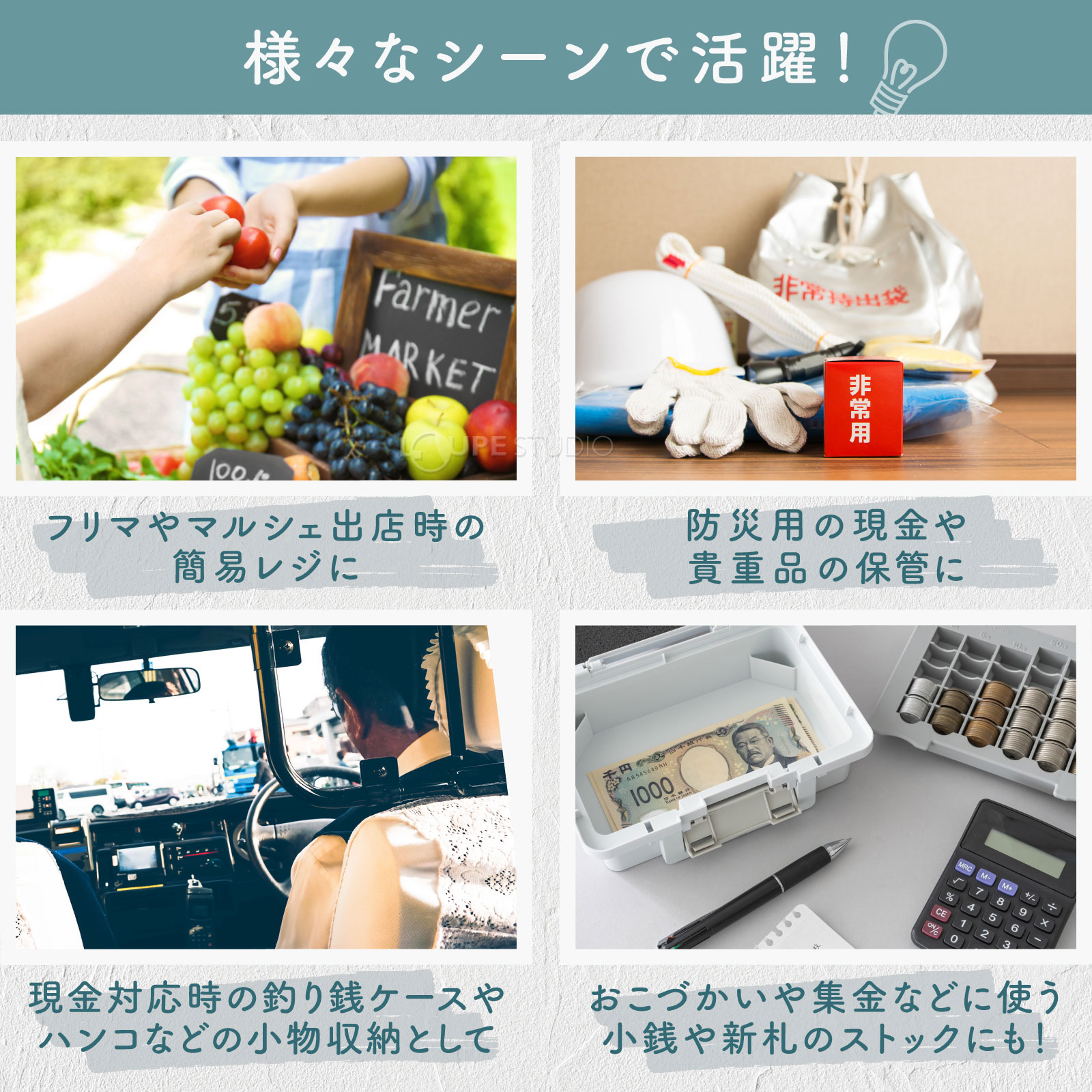 様々なシーンで活躍 
