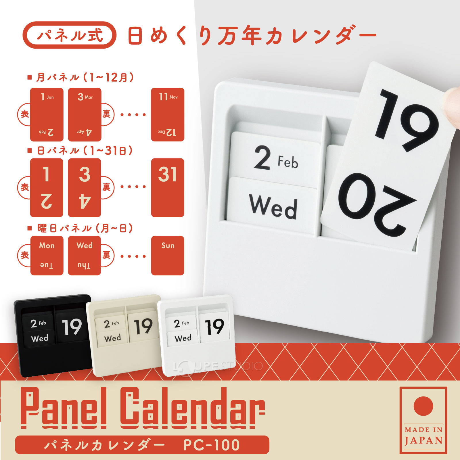 日めくり万年カレンダー