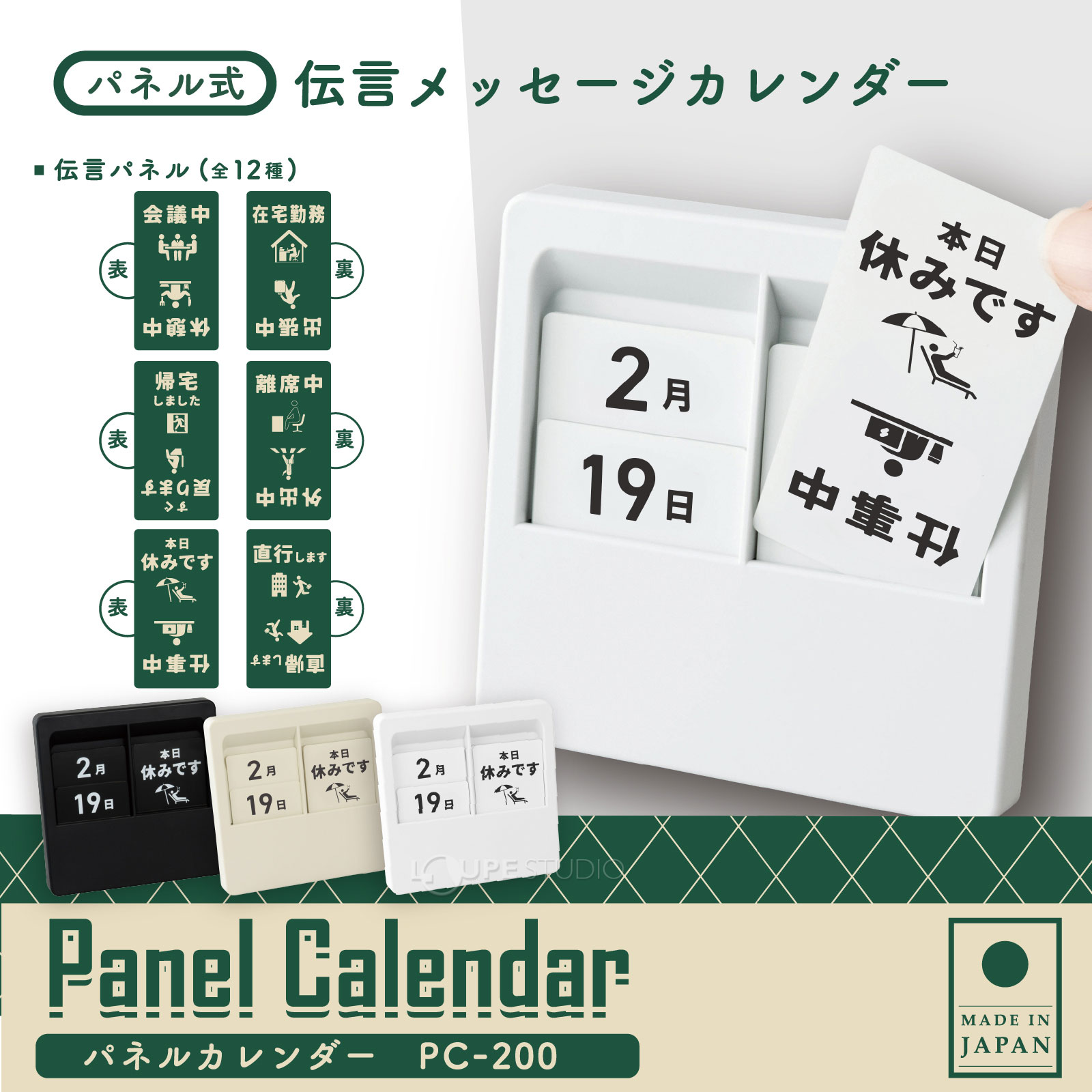伝言メッセージカレンダー