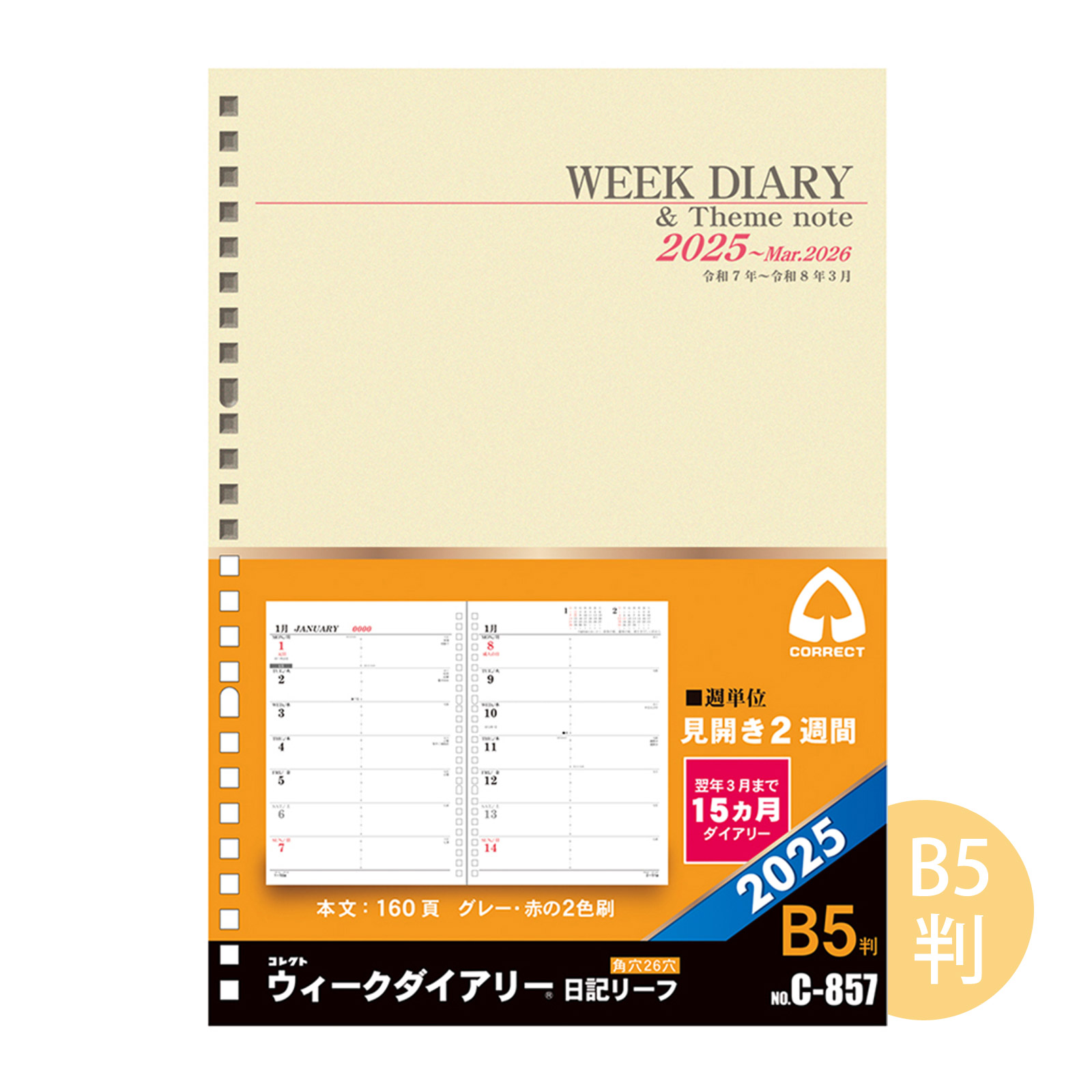 コレクト 手帳 2025年 1月始まり 日記リーフ ウィーク B5 26穴 見開き2週間[15ヵ月] correct 1月版ダイアリー リフィル ウィークリー スケジュール帳 メモ ビジネス