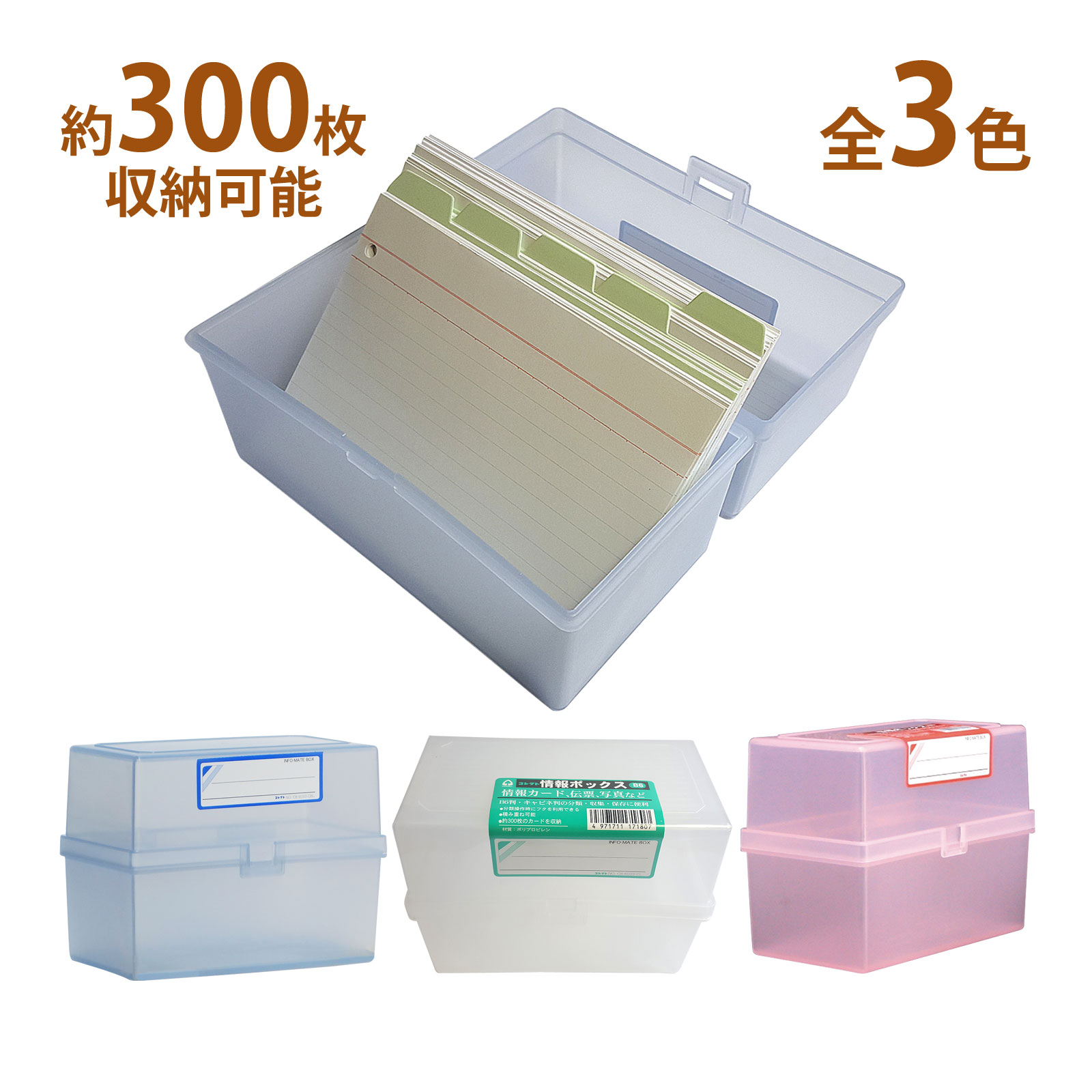 情報ボックス B6蓋付 PP製 CORRECT コレクト クリアケース ボックス 入れ物 フタ付き 収納 整理 保管 分類 カード 写真 伝票 文具 文房具 事務用品