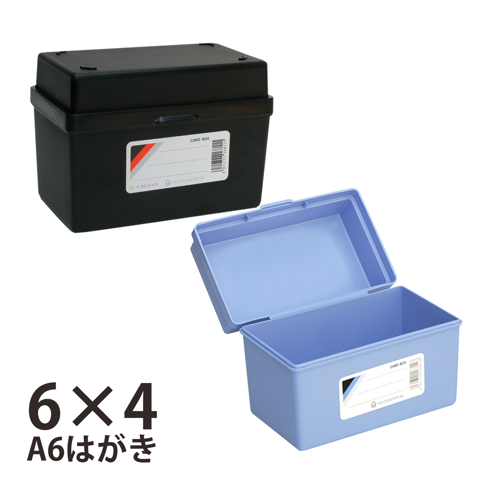 カードボックス 6×4・A6 はがき CORRECT コレクト ケース BOX 入れ物 フタ付き 収納 整理 保管 分類 カード 写真 伝票 文具 文房具 事務用品 黒 青 