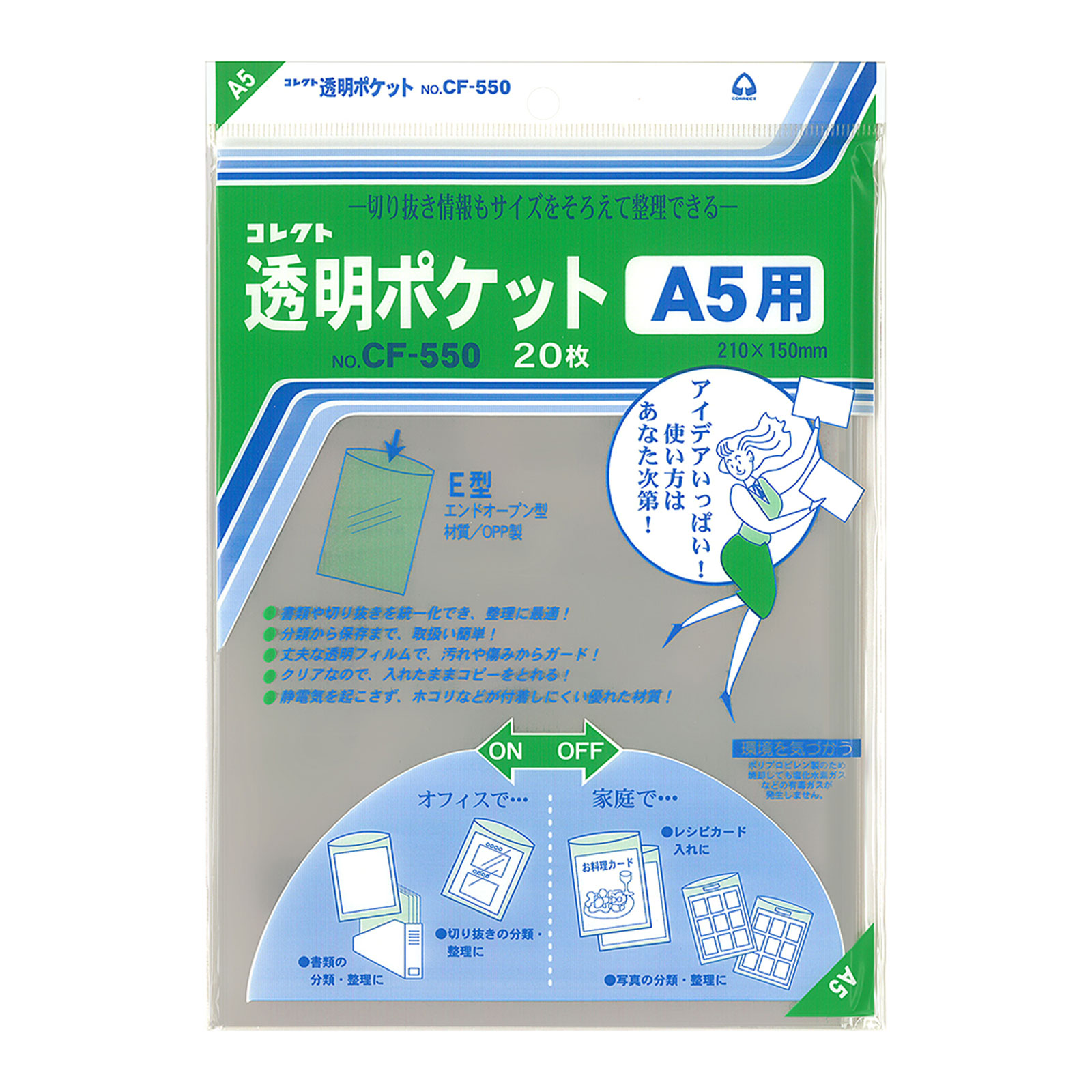 透明ポケット A5 コレクト 文具 文房具 事務用品 CF-550 クリアポケット 収納 整理 汚れ防止 保護 保管 小物 入れ物 ケース シンプル 