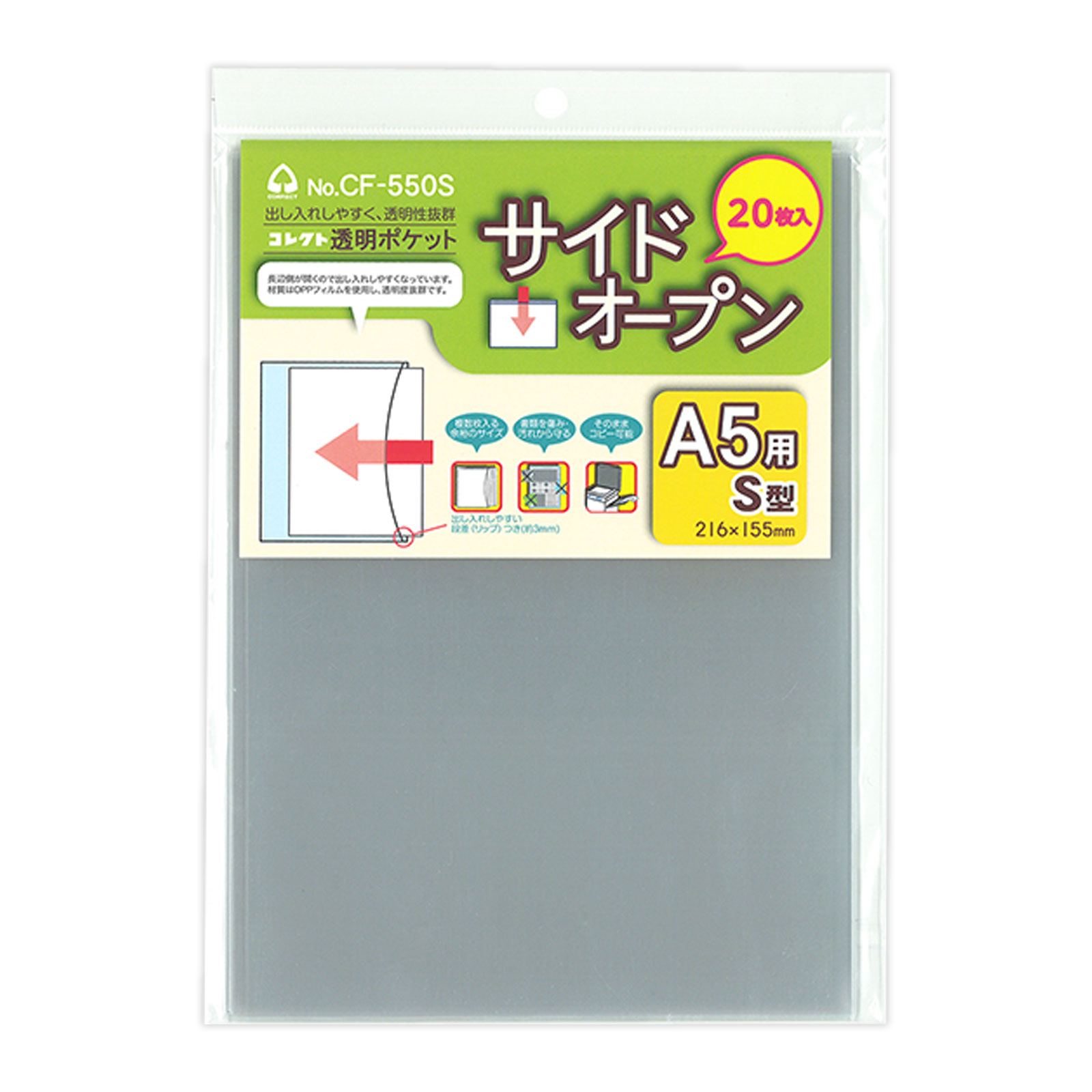 透明ポケット サイドオープン A5用 コレクト 文具 文房具 事務用品 CF-550S クリアポケット 収納 整理 汚れ防止 保護 保管 小物 入れ物 ケース シンプル 
