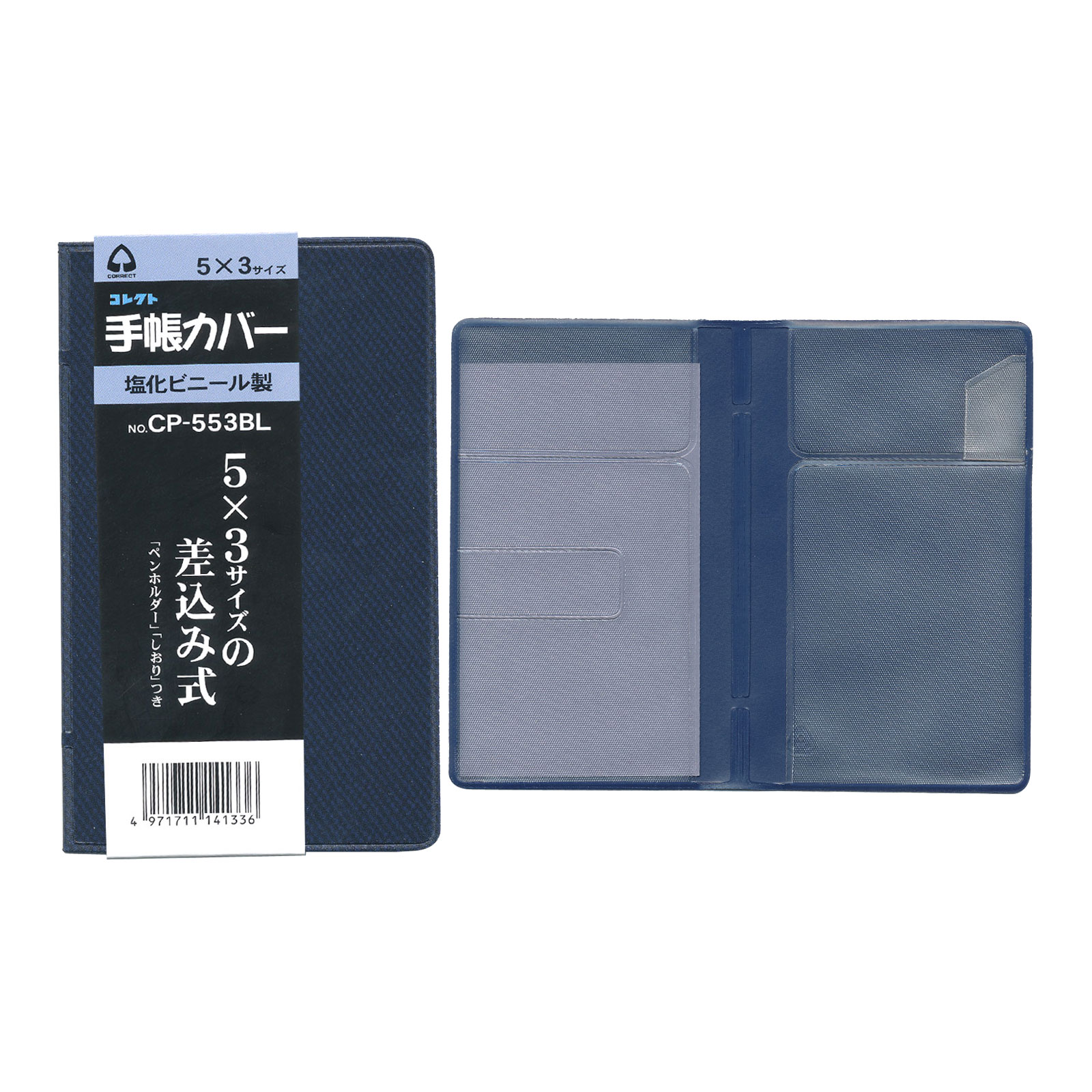 手帳カバー PVC製 5×3 濃紺 コレクト CP-553BL 手帳 ケース ペンホルダー しおり付き 汚れ防止 保護 文具 文房具 塩化ビニール製