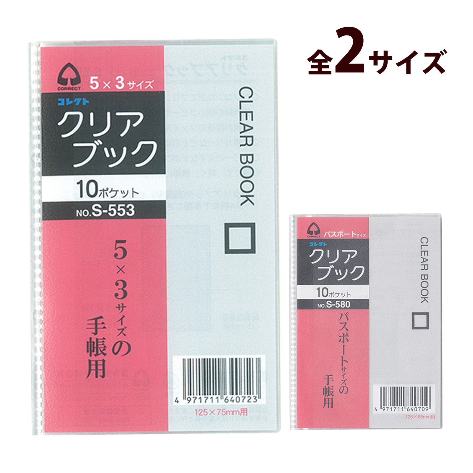 クリアブック 10ポケット コレクト 文具 文房具 事務用品 S-553 S-580 クリアポケット 収納 透明 整理 汚れ防止 保護 保管 小物 入れ物 ケース シンプル 