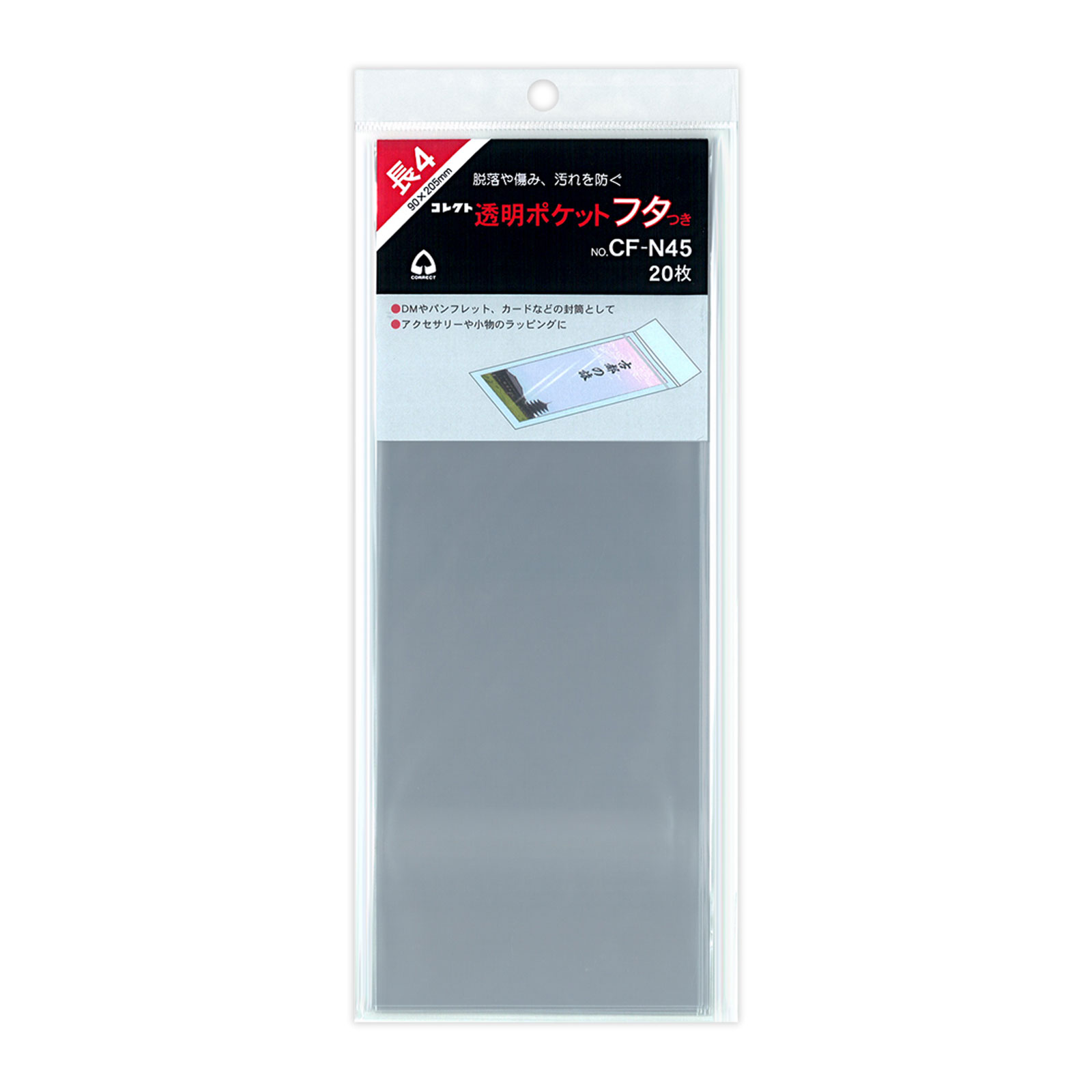 透明ポケット フタつき 長4 コレクト 文具 文房具 事務用品 CF-N45 クリアポケット 収納 整理 汚れ防止 保護 保管 小物 入れ物 ケース シンプル 