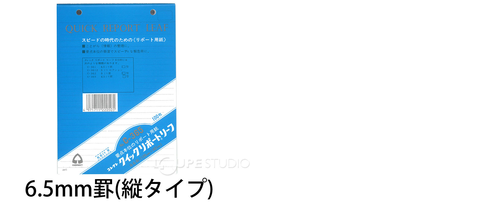 9ミリ罫＆6.5ミリ罫 