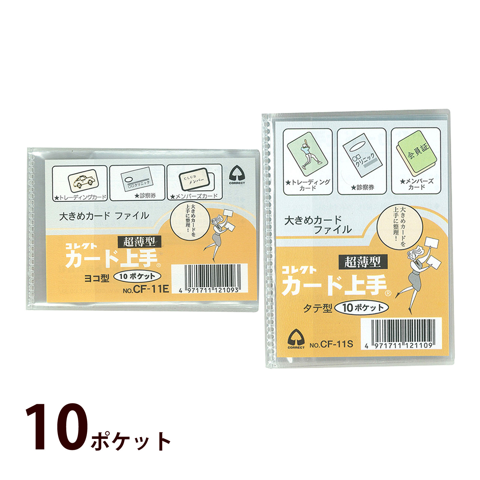 カード上手 10枚用 トレカサイズ コレクト カードケース カード入れ