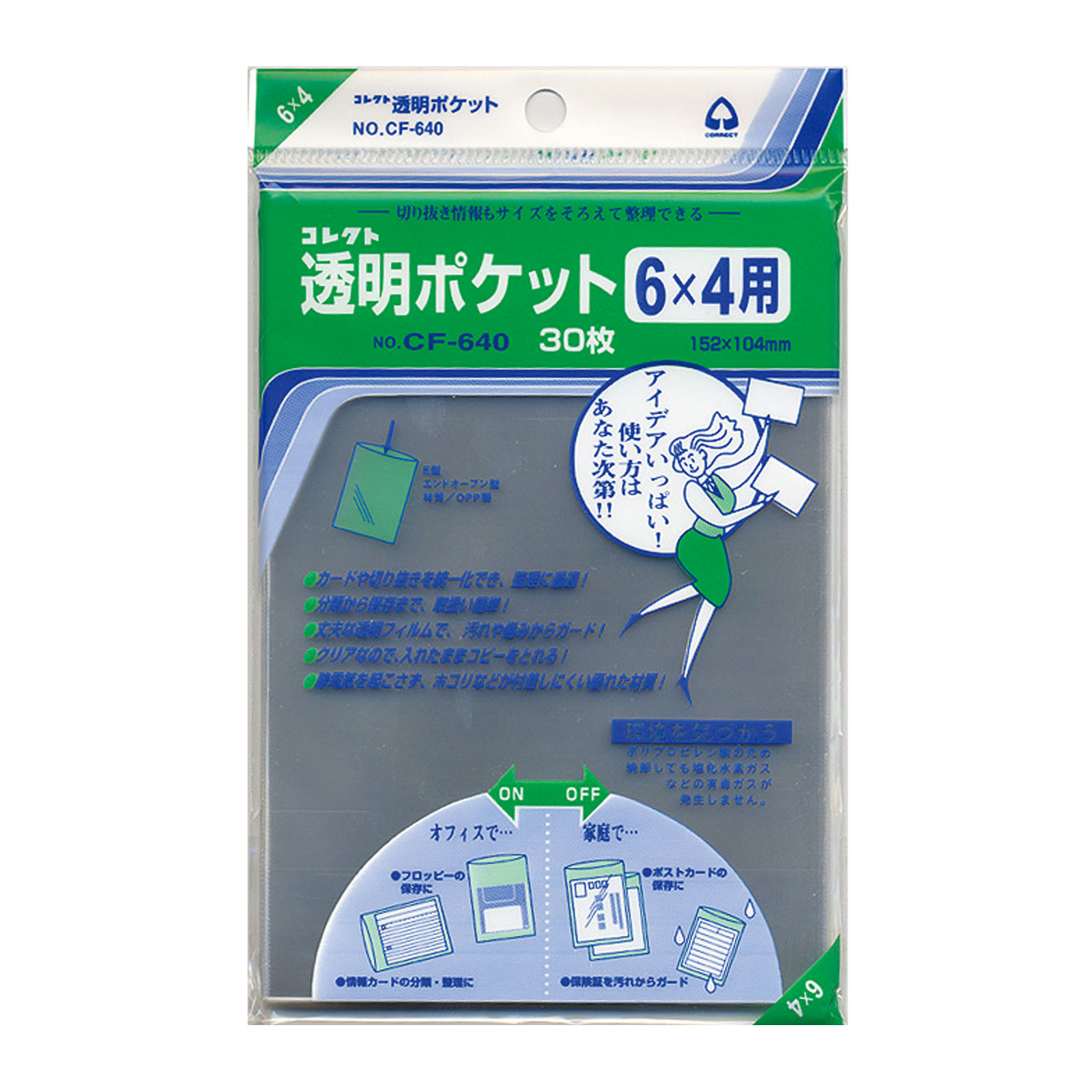 透明ポケット 6×4 コレクト 文具 文房具 事務用品 CF-640 クリアポケット 収納 整理 汚れ防止 保護 保管 小物 入れ物 ケース シンプル 