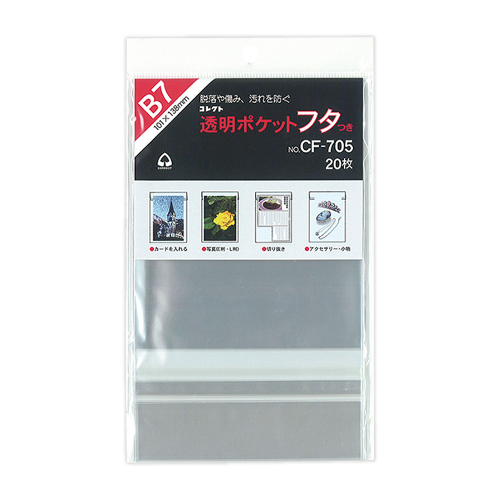 透明ポケット フタつき B7 コレクト 文具 文房具 事務用品 CF-705 クリアポケット 収納 整理 汚れ防止 保護 保管 小物 入れ物 ケース シンプル 