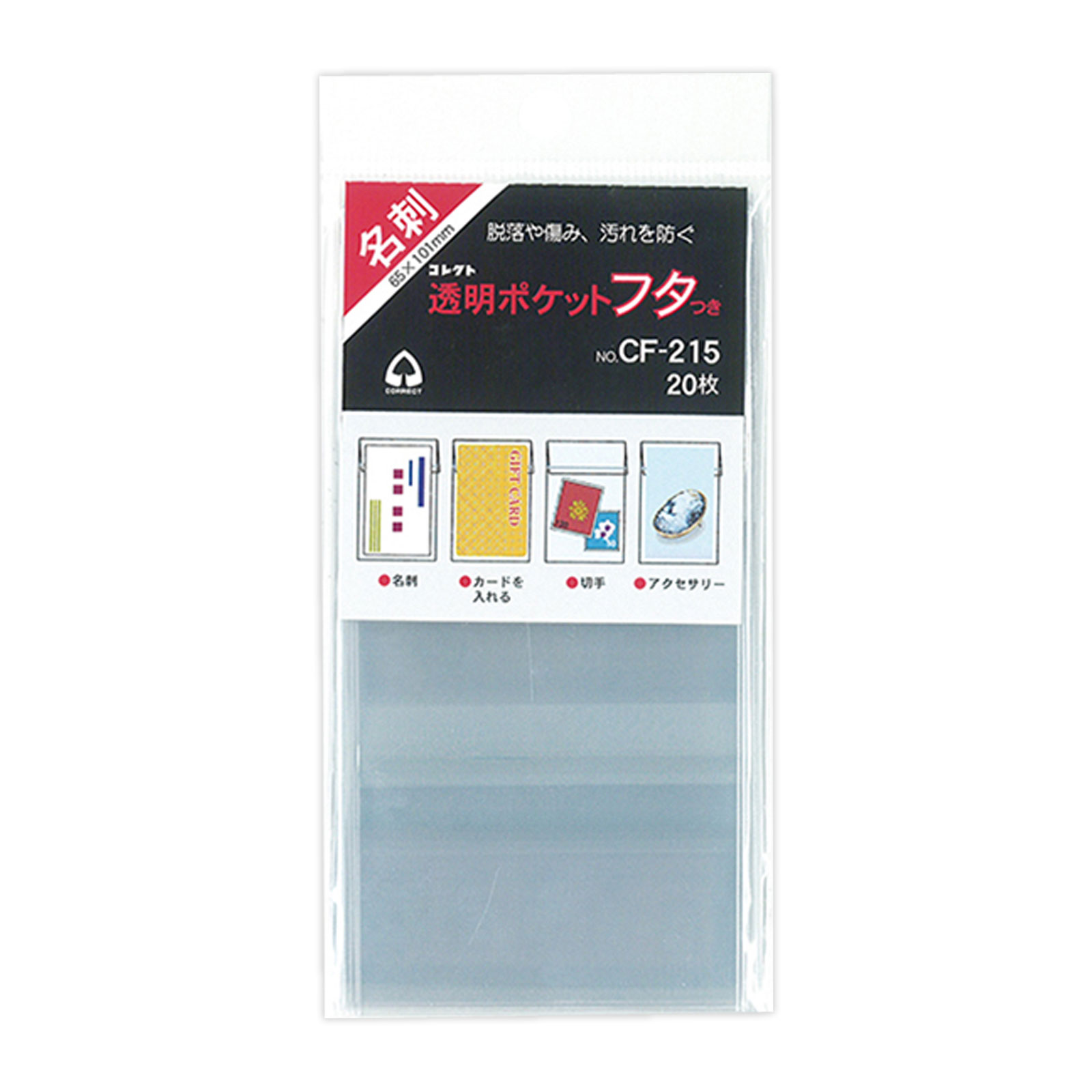透明ポケット フタつき 名刺サイズ コレクト 文具 文房具 事務用品 CF-215 クリアポケット 収納 整理 汚れ防止 保護 保管 小物 入れ物 ケース シンプル 
