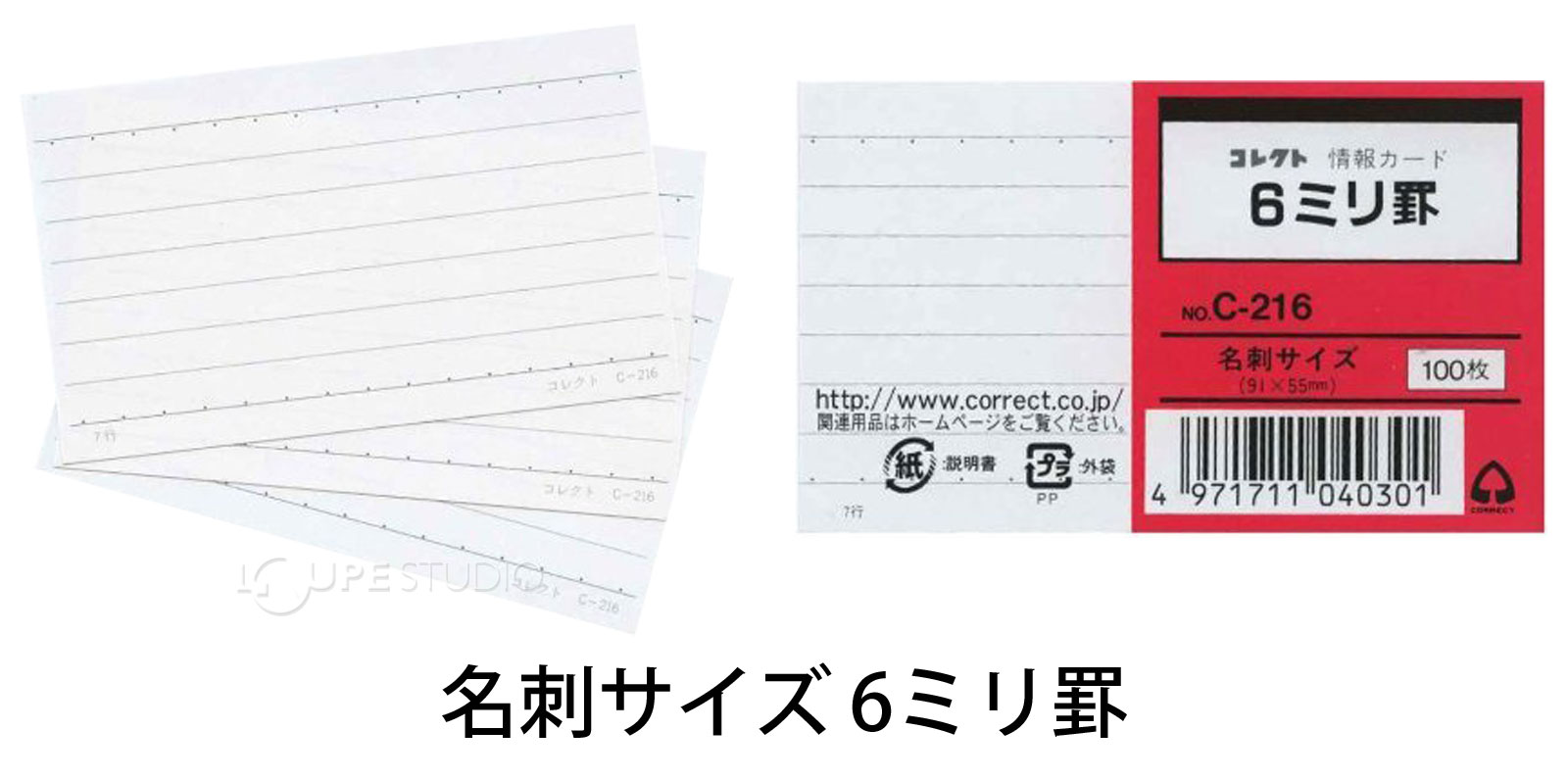 名刺サイズ 6ミリ罫 