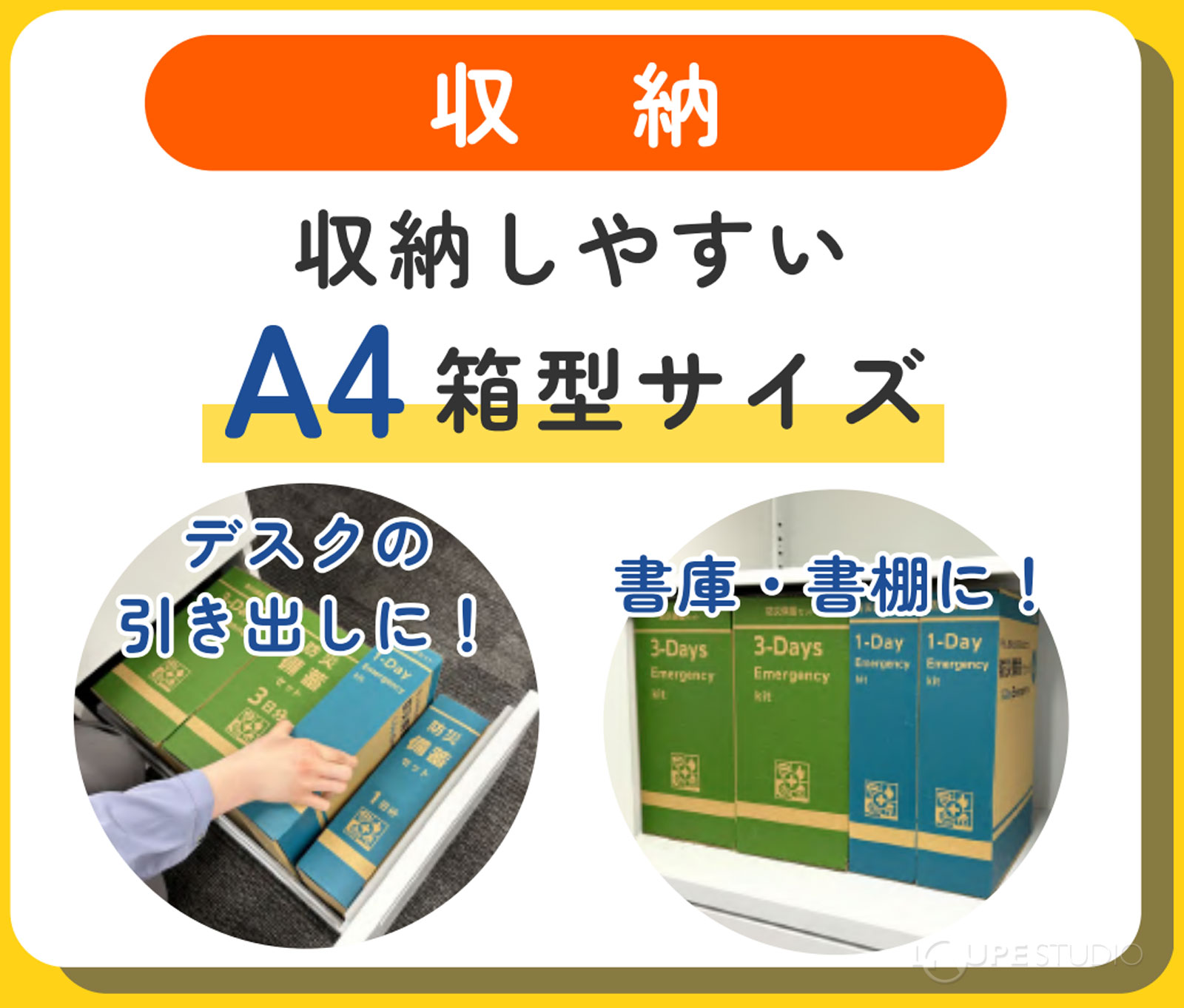 収納しやすいA4箱型サイズ 