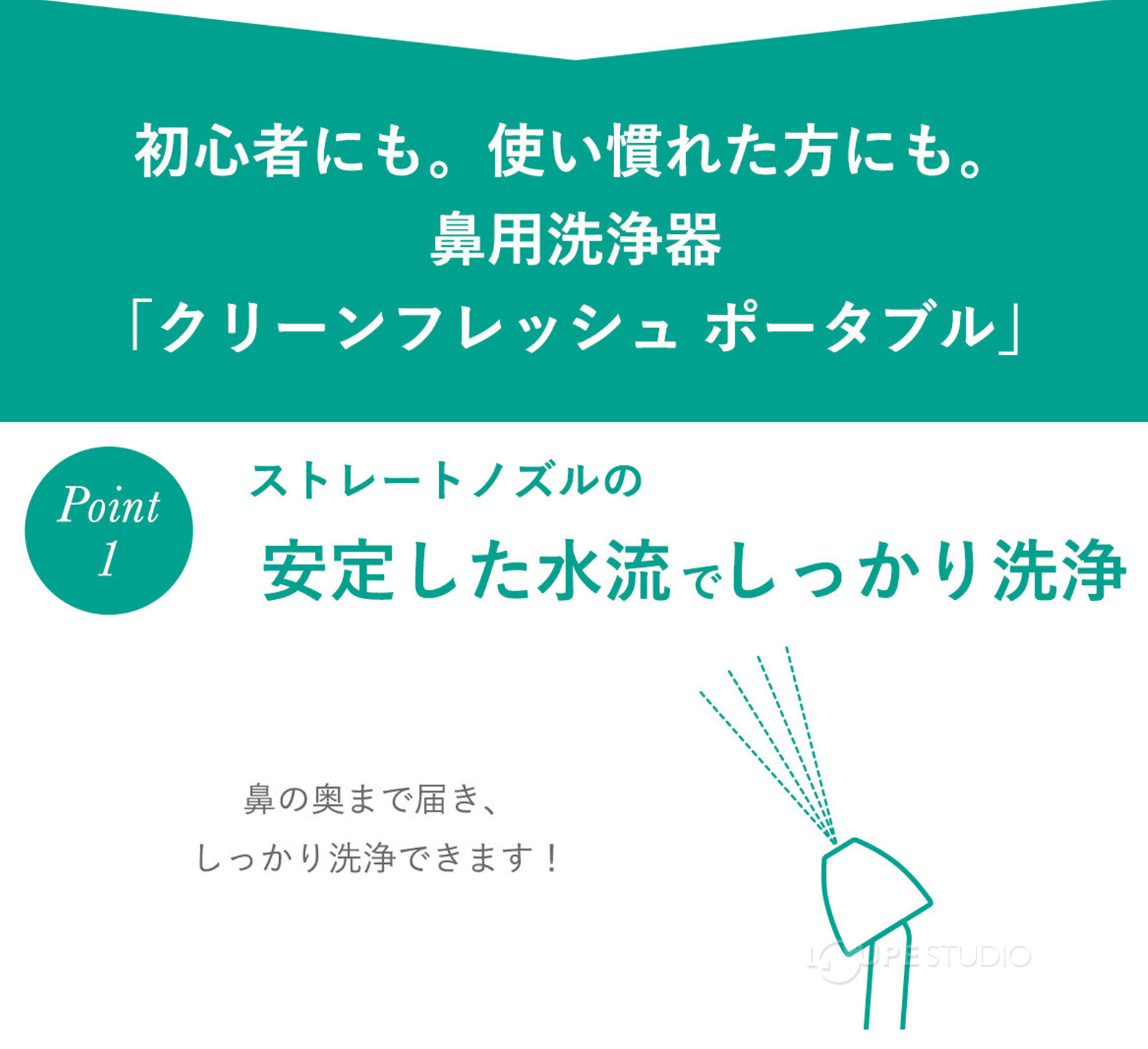 安定した水流でしっかり洗浄 