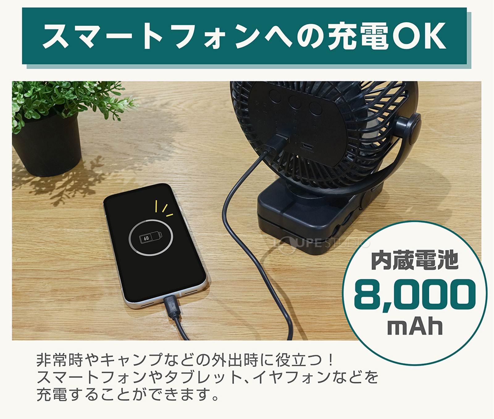 スマートフォンへの充電OK 