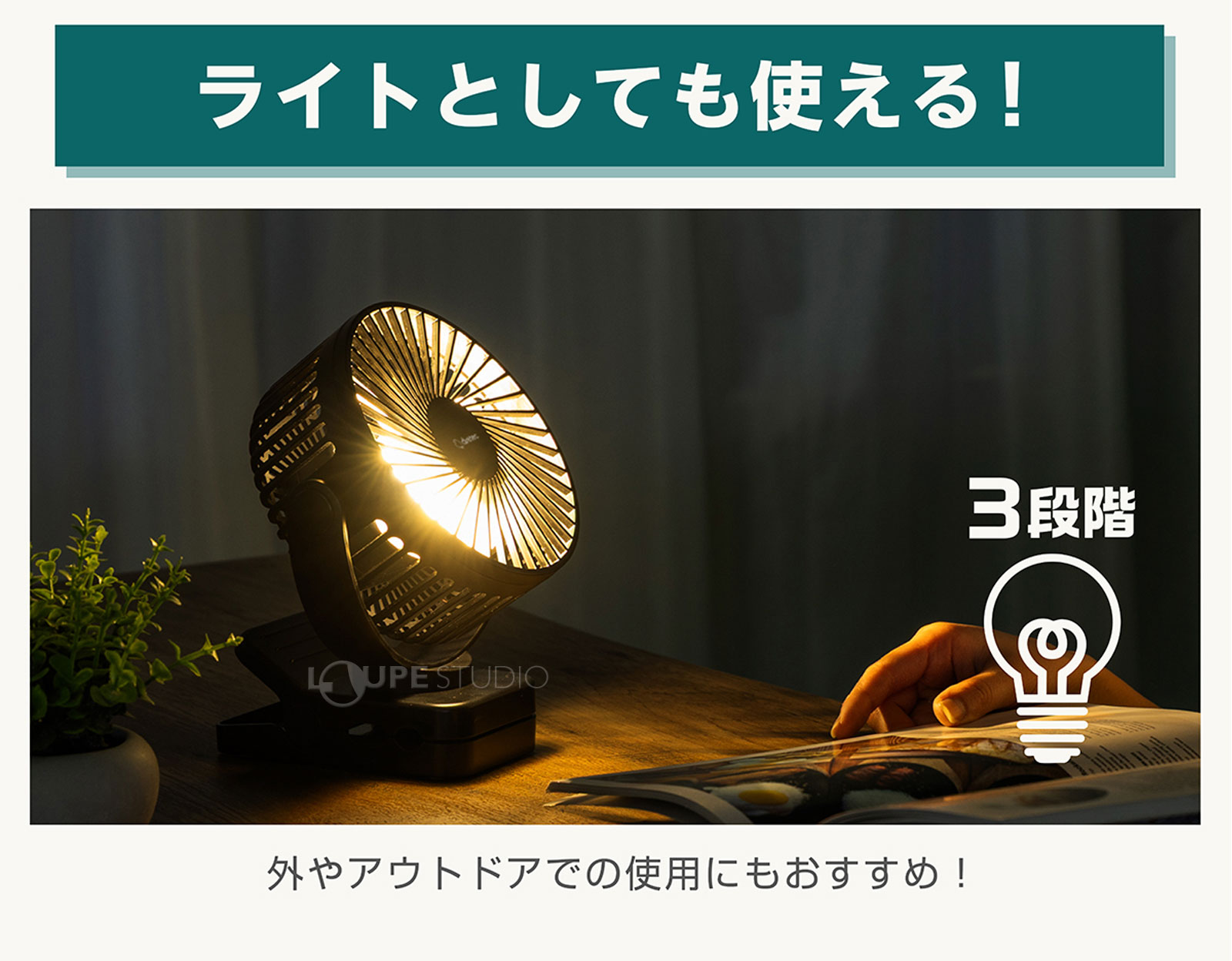ライトとしても使える 