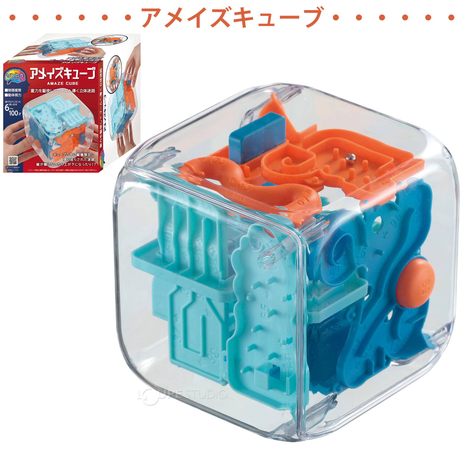 アメイズキューブ 