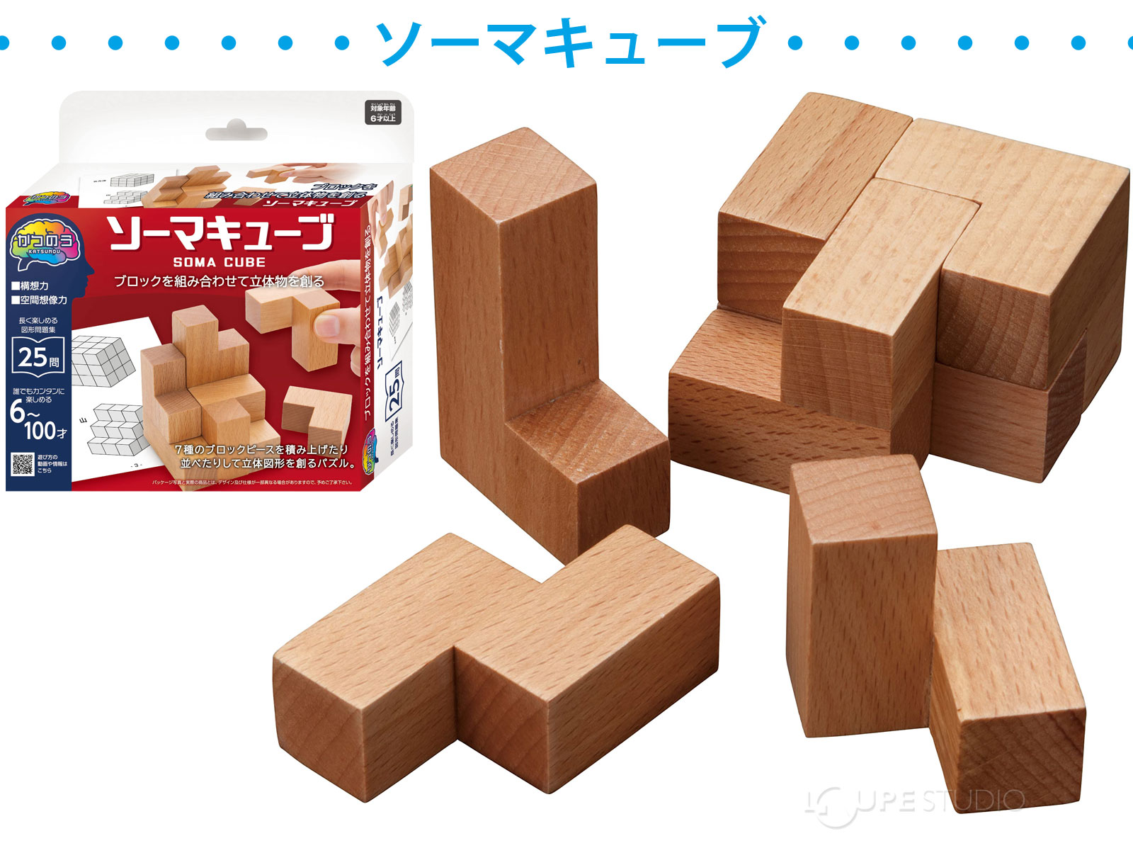 ソーマキューブ 