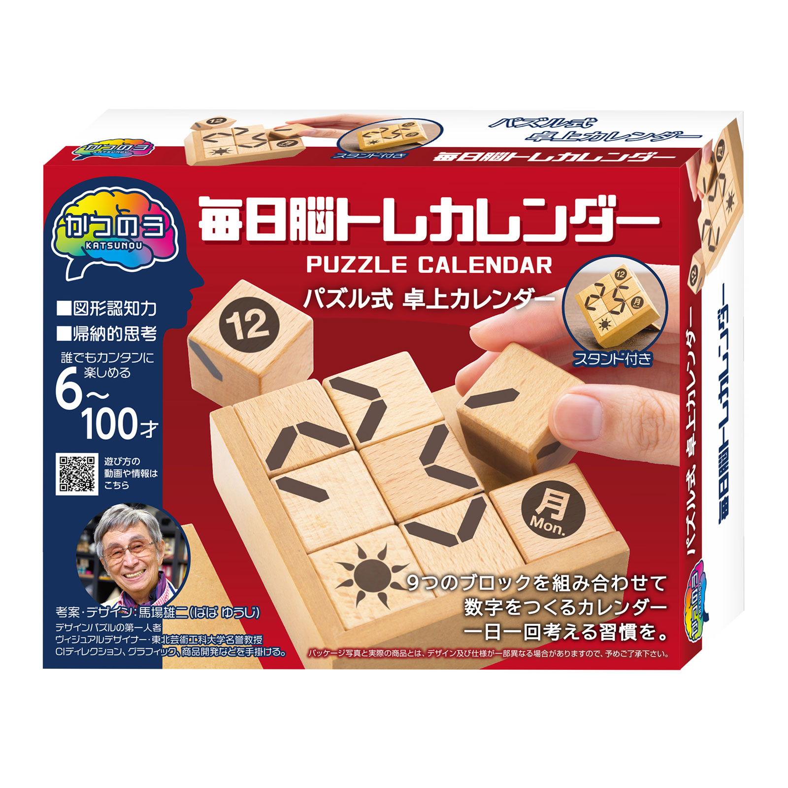 かつのう 毎日脳トレカレンダー パズル 卓上式 カレンダー スタンド付き 木製 知育 子供 小学生 大人 楽しい 一日一回考える習慣 HANAYAMA ハナヤマ