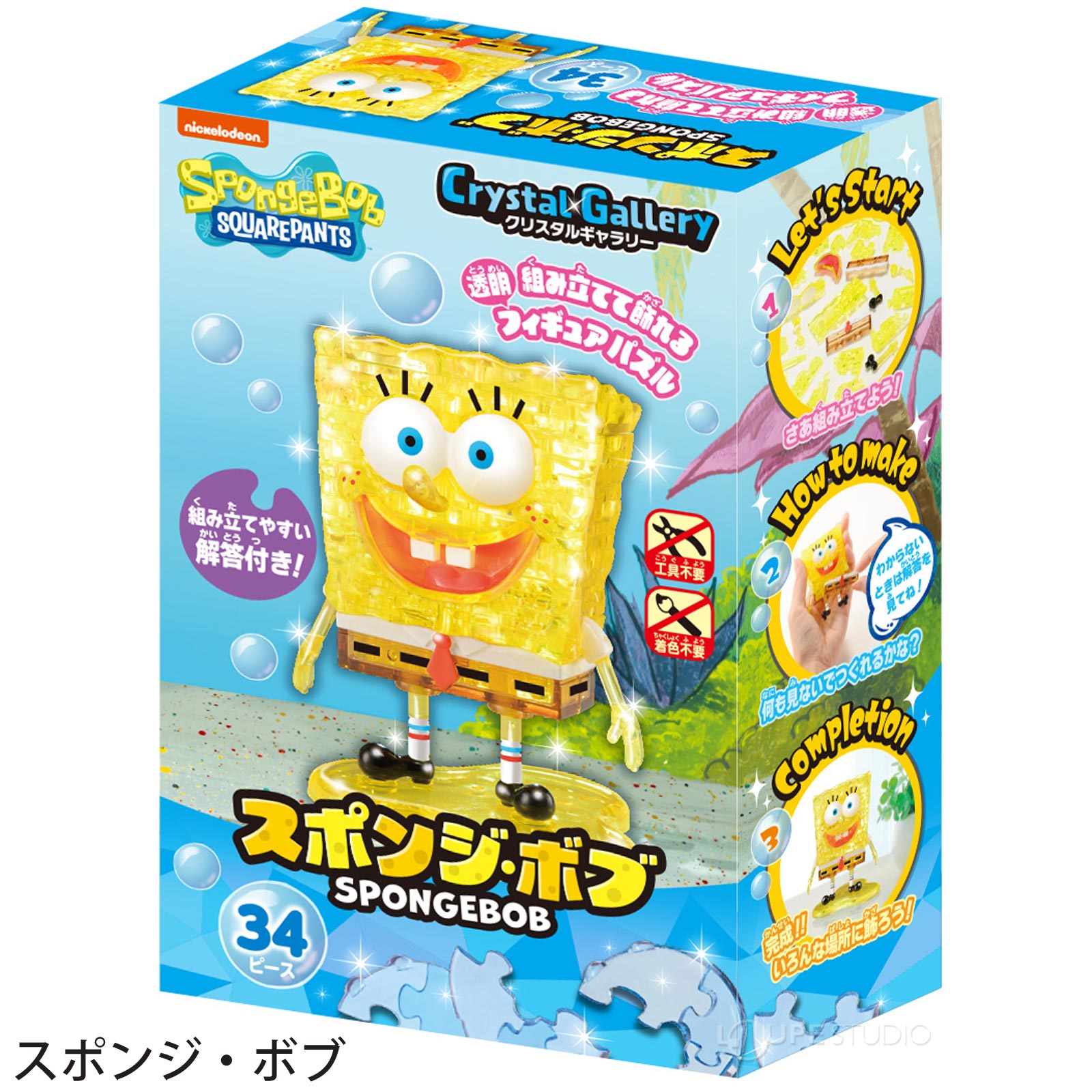 スポンジ・ボブ 