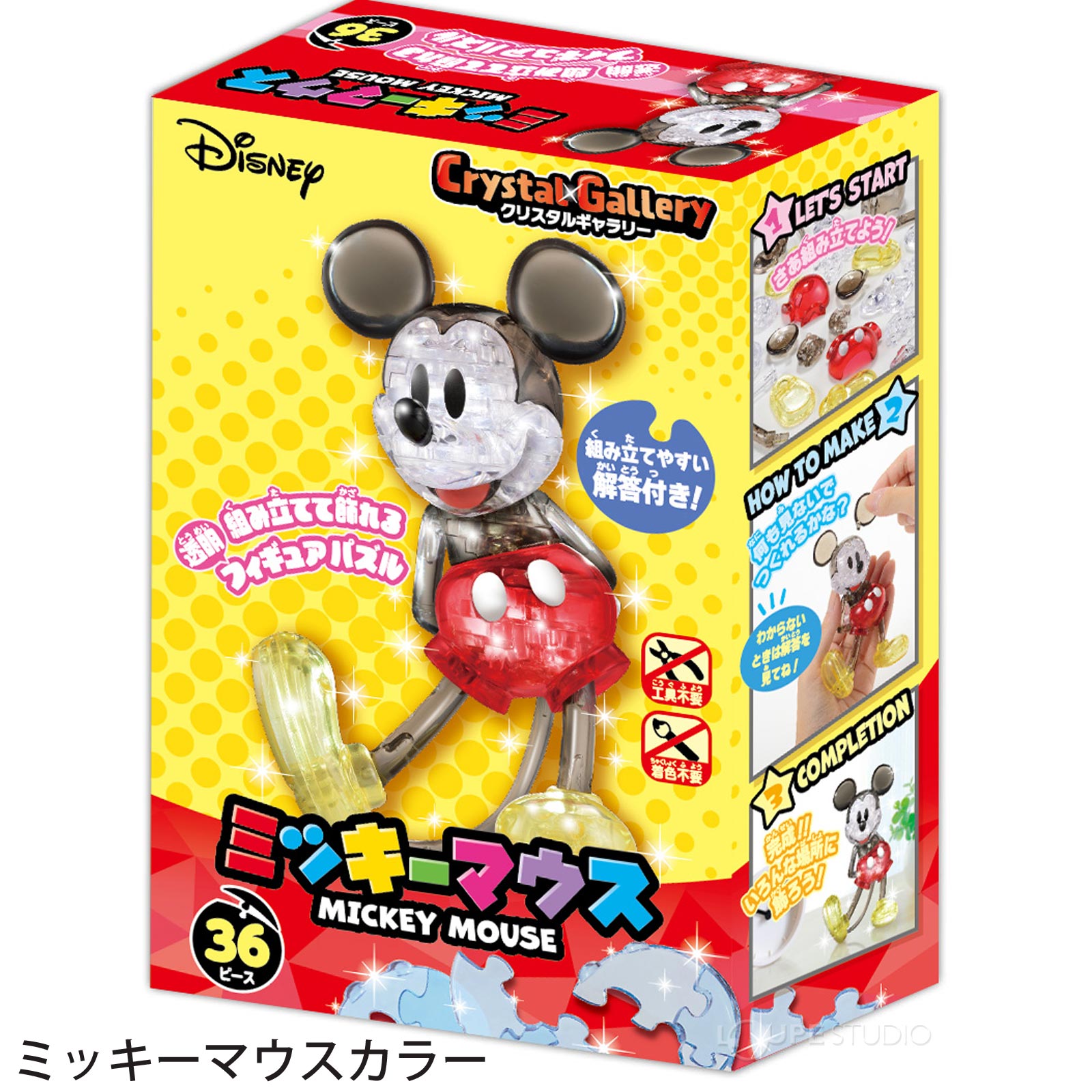 ミッキーマウスカラー 