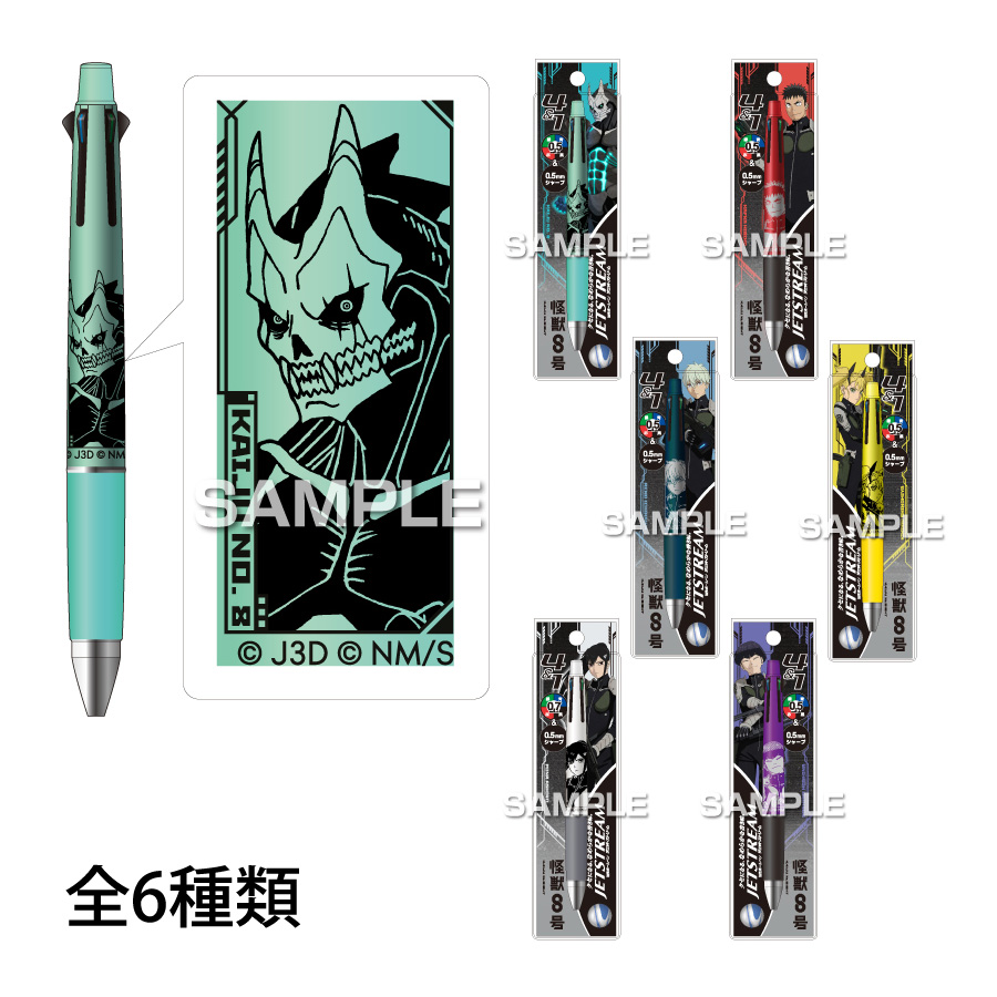 ボールペン シャーペン 4色 怪獣8号 グッズ ジェットストリーム4&1 多機能ペン キャラクター アニメ 文具 文房具 事務用品 筆記用具 おすすめ 子供 キッズ プレゼント おしゃれ かっこいい おすすめ 日本製 ヒサゴ Hisago ボールペン シ
