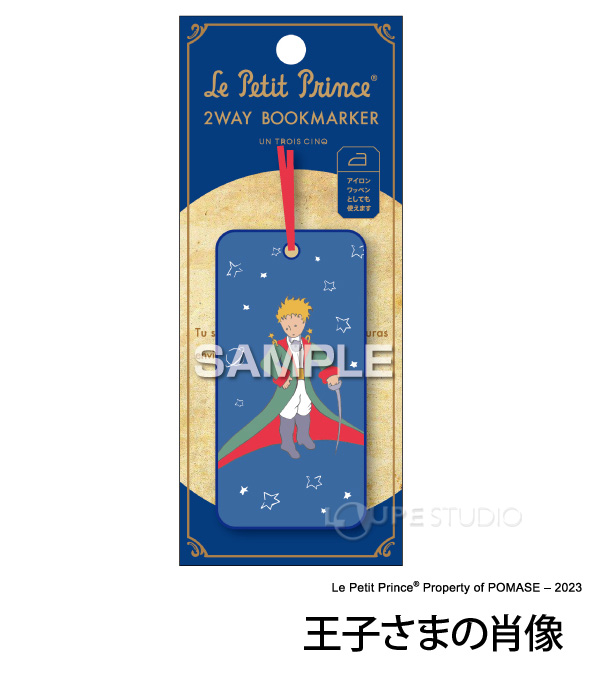 王子さまの肖像 