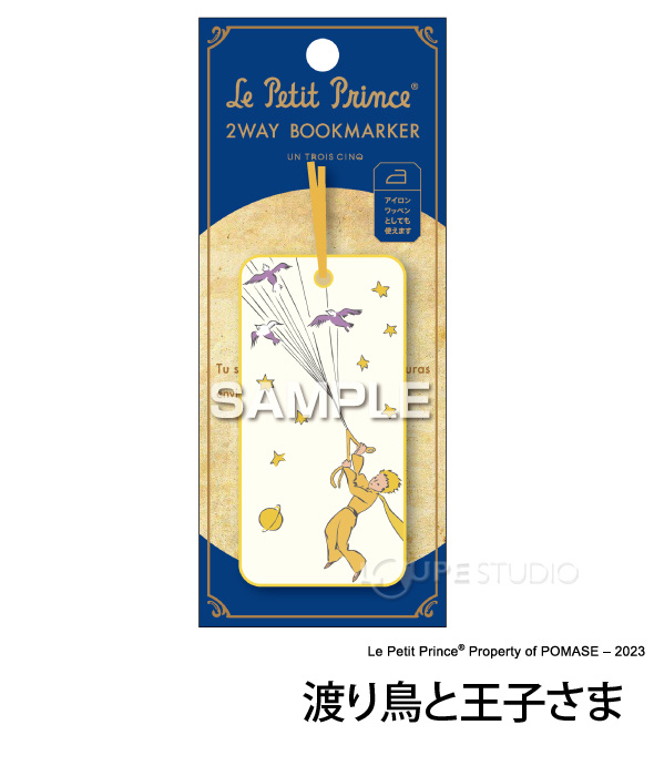 渡り鳥と王子さま 